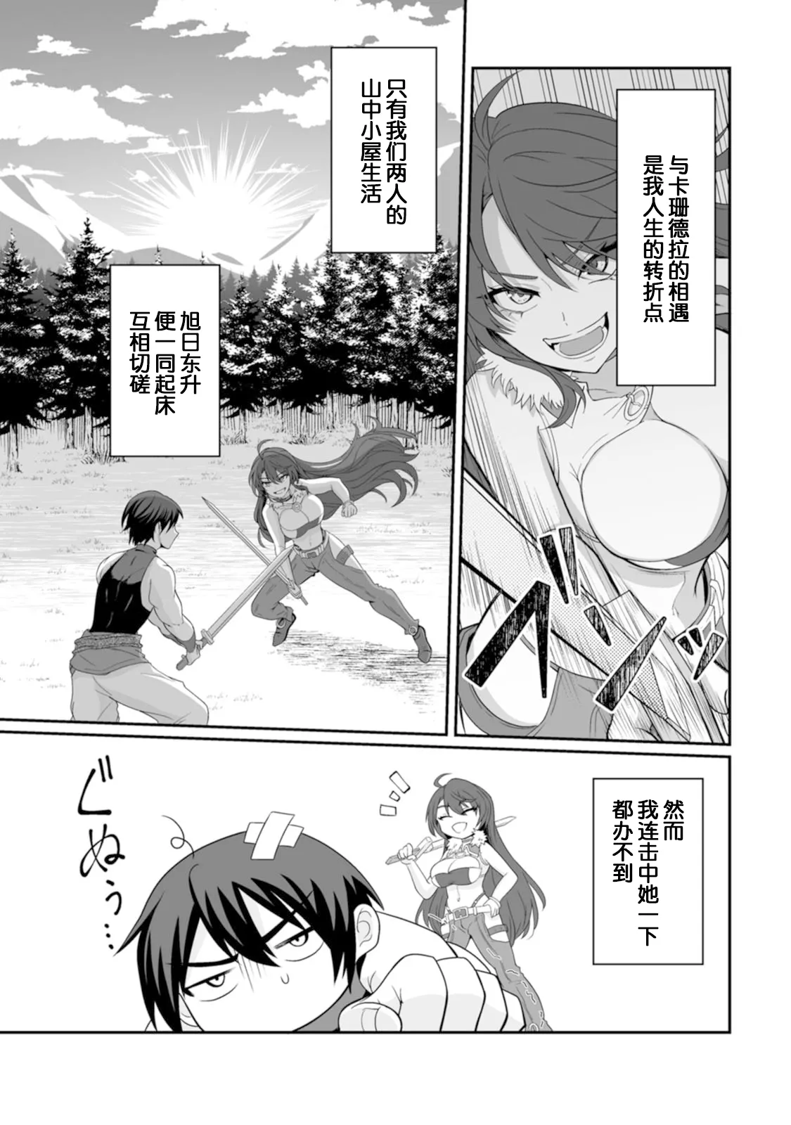 [紅の煮た豆×友橋かめつ]貞操逆転世界で唯一の男騎士の俺、女騎士学園に入学したらなぜか英雄扱いされた～絶倫スキルでハーレム無双～ 第01巻 Page 33