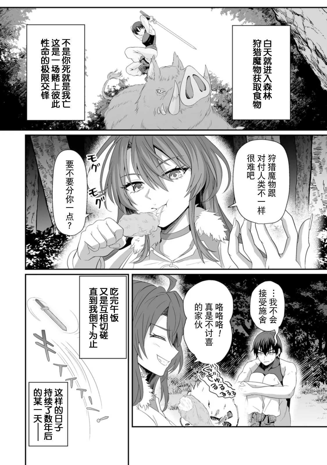 [紅の煮た豆×友橋かめつ]貞操逆転世界で唯一の男騎士の俺、女騎士学園に入学したらなぜか英雄扱いされた～絶倫スキルでハーレム無双～ 第01巻 Page 34
