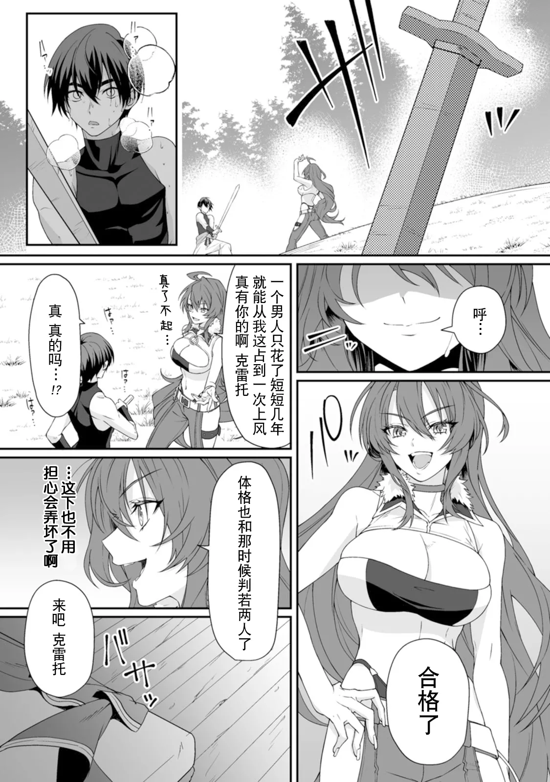 [紅の煮た豆×友橋かめつ]貞操逆転世界で唯一の男騎士の俺、女騎士学園に入学したらなぜか英雄扱いされた～絶倫スキルでハーレム無双～ 第01巻 Page 35