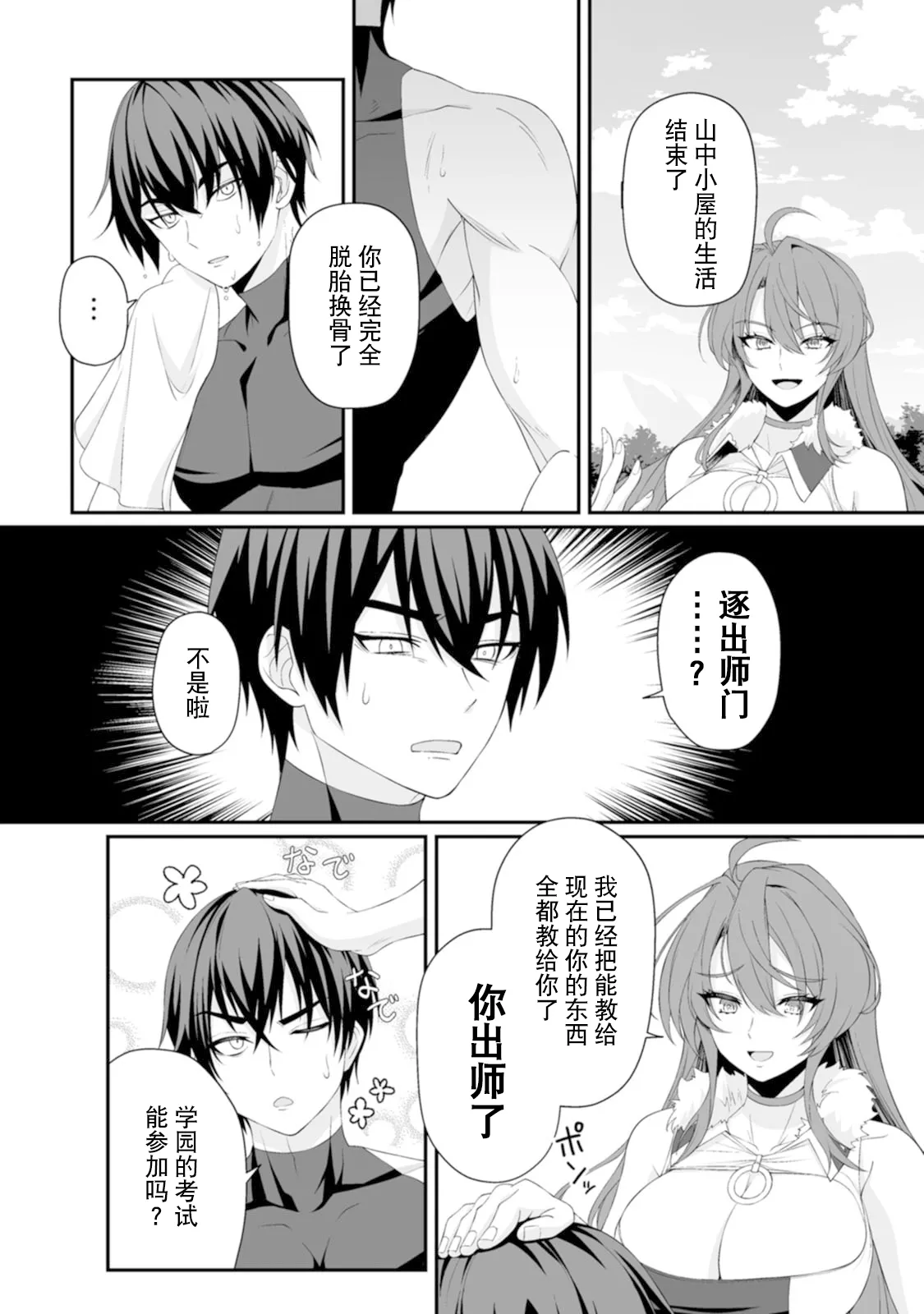 [紅の煮た豆×友橋かめつ]貞操逆転世界で唯一の男騎士の俺、女騎士学園に入学したらなぜか英雄扱いされた～絶倫スキルでハーレム無双～ 第01巻 Page 42