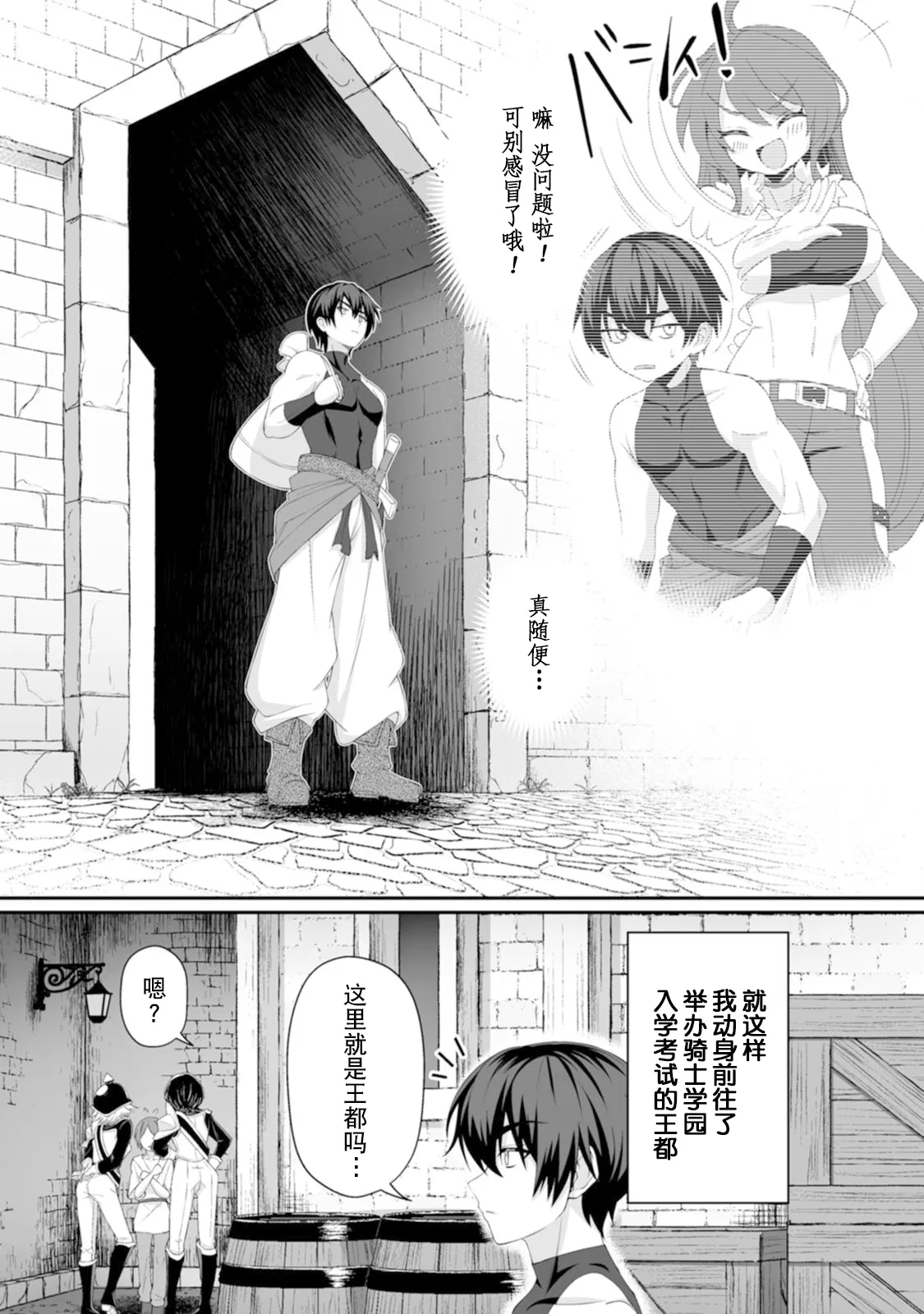 [紅の煮た豆×友橋かめつ]貞操逆転世界で唯一の男騎士の俺、女騎士学園に入学したらなぜか英雄扱いされた～絶倫スキルでハーレム無双～ 第01巻 Page 43