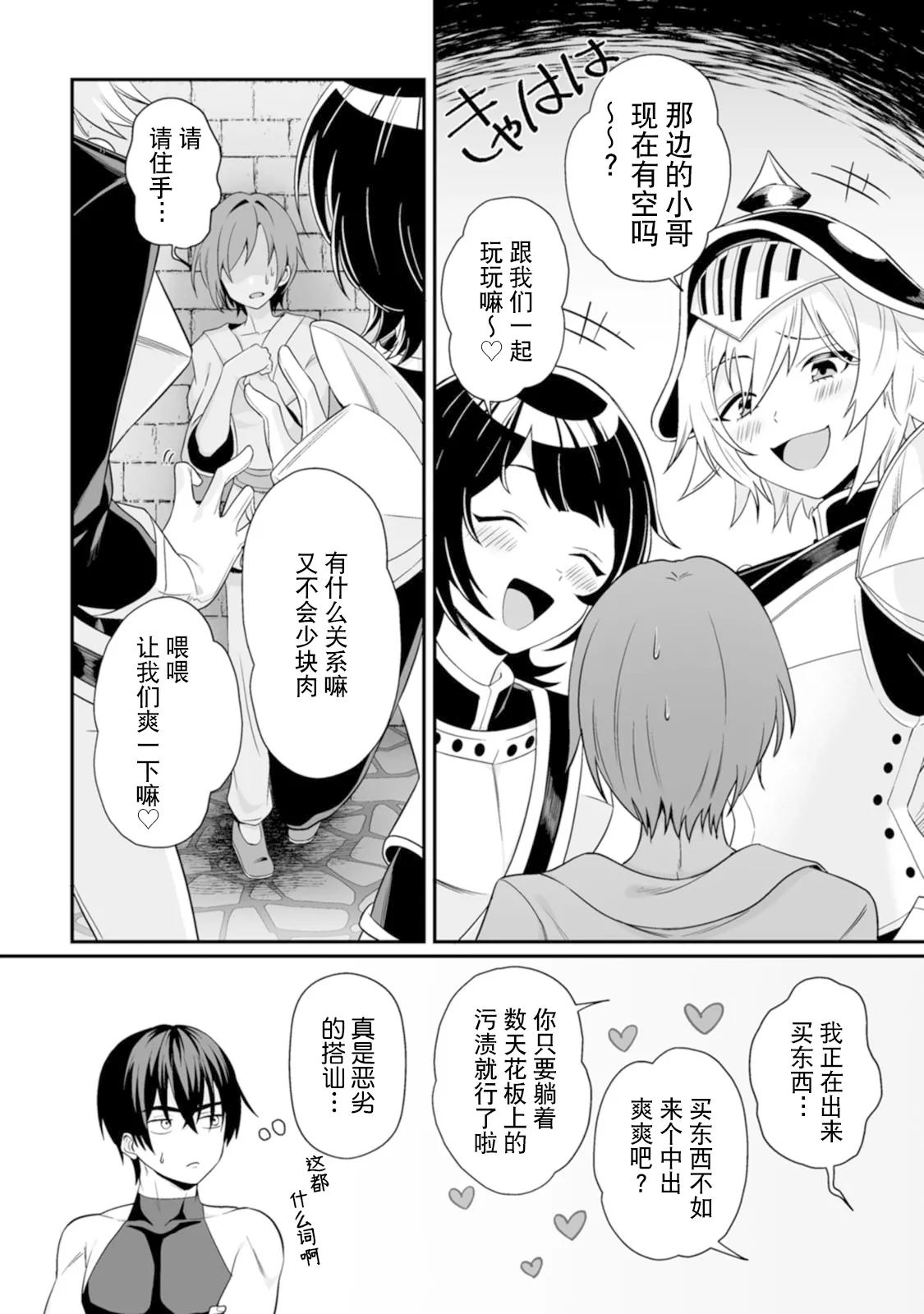 [紅の煮た豆×友橋かめつ]貞操逆転世界で唯一の男騎士の俺、女騎士学園に入学したらなぜか英雄扱いされた～絶倫スキルでハーレム無双～ 第01巻 Page 44