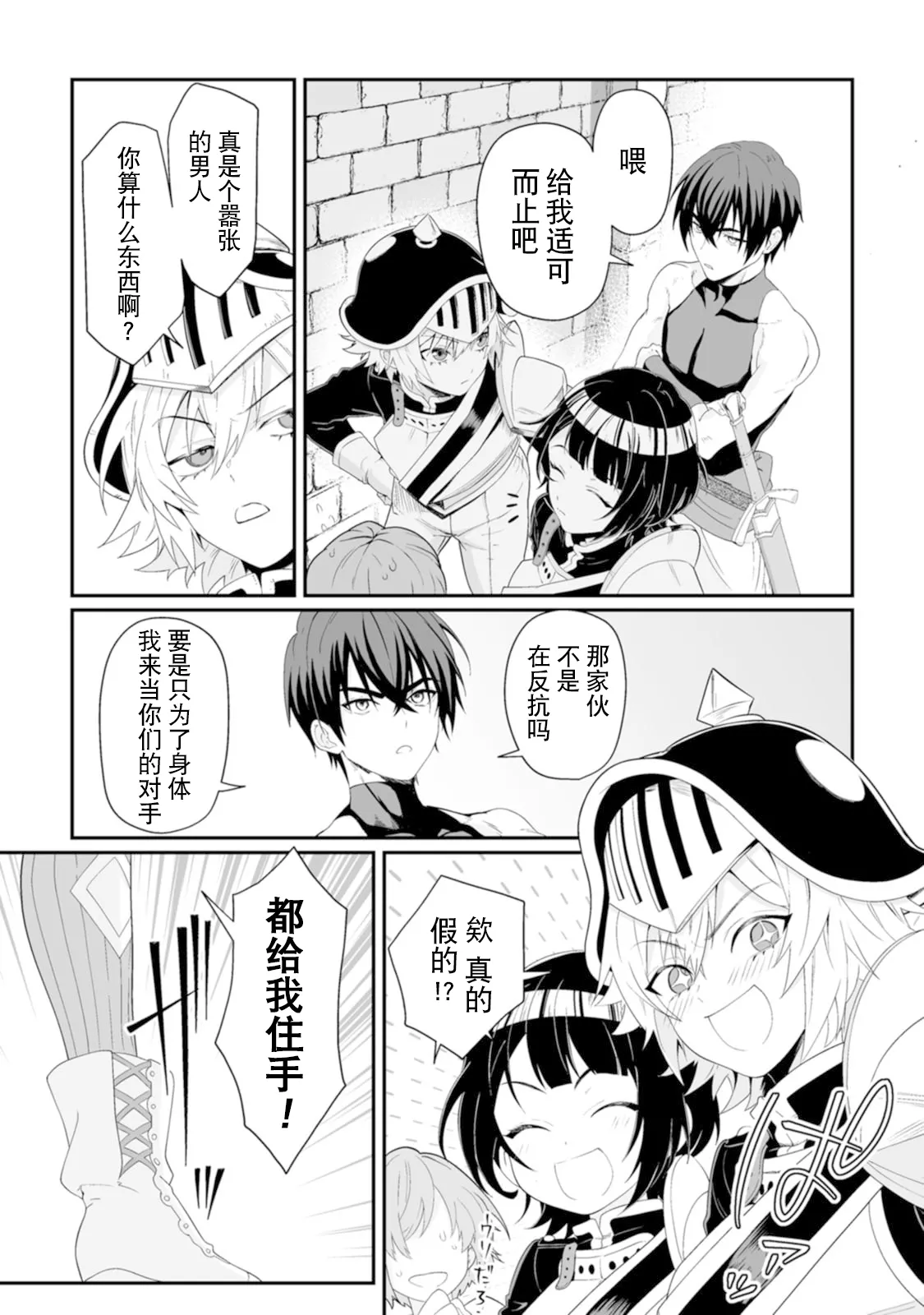 [紅の煮た豆×友橋かめつ]貞操逆転世界で唯一の男騎士の俺、女騎士学園に入学したらなぜか英雄扱いされた～絶倫スキルでハーレム無双～ 第01巻 Page 45