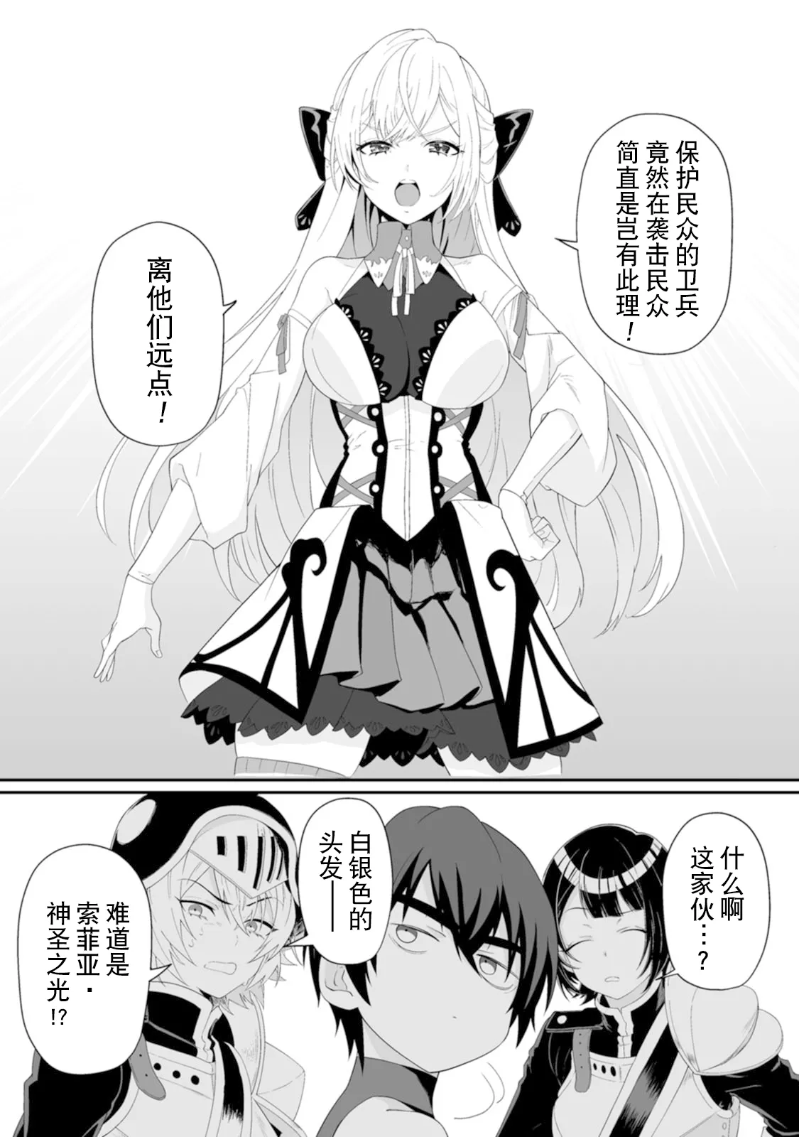 [紅の煮た豆×友橋かめつ]貞操逆転世界で唯一の男騎士の俺、女騎士学園に入学したらなぜか英雄扱いされた～絶倫スキルでハーレム無双～ 第01巻 Page 46