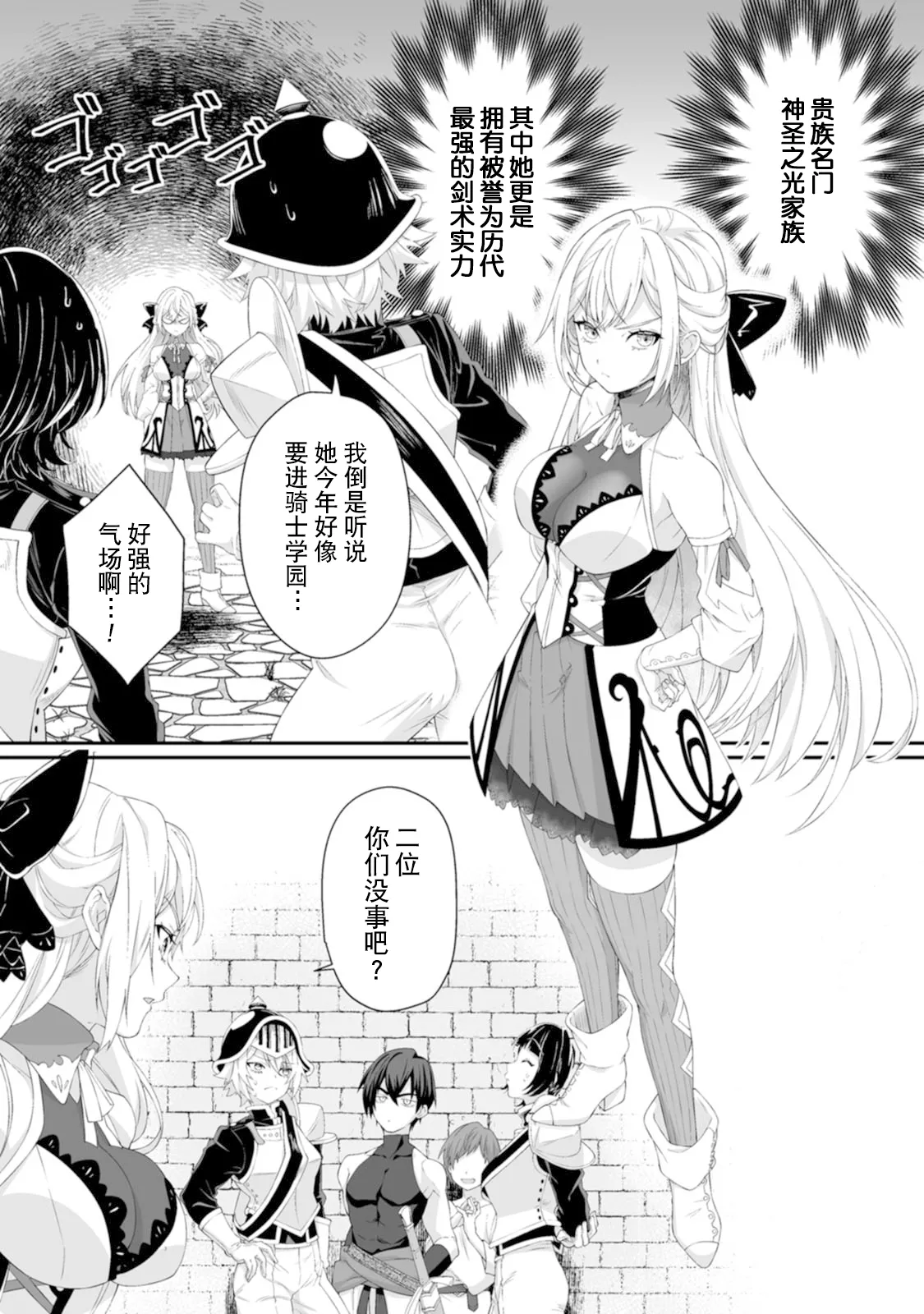 [紅の煮た豆×友橋かめつ]貞操逆転世界で唯一の男騎士の俺、女騎士学園に入学したらなぜか英雄扱いされた～絶倫スキルでハーレム無双～ 第01巻 Page 47
