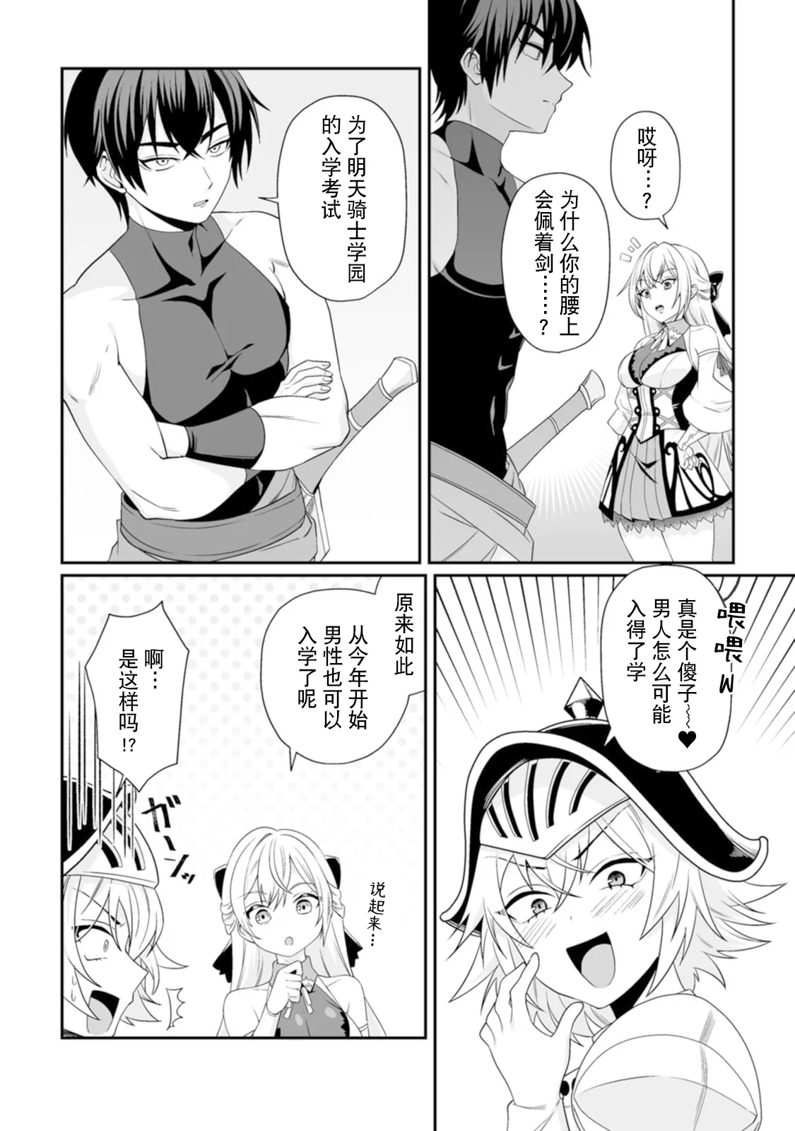 [紅の煮た豆×友橋かめつ]貞操逆転世界で唯一の男騎士の俺、女騎士学園に入学したらなぜか英雄扱いされた～絶倫スキルでハーレム無双～ 第01巻 Page 48