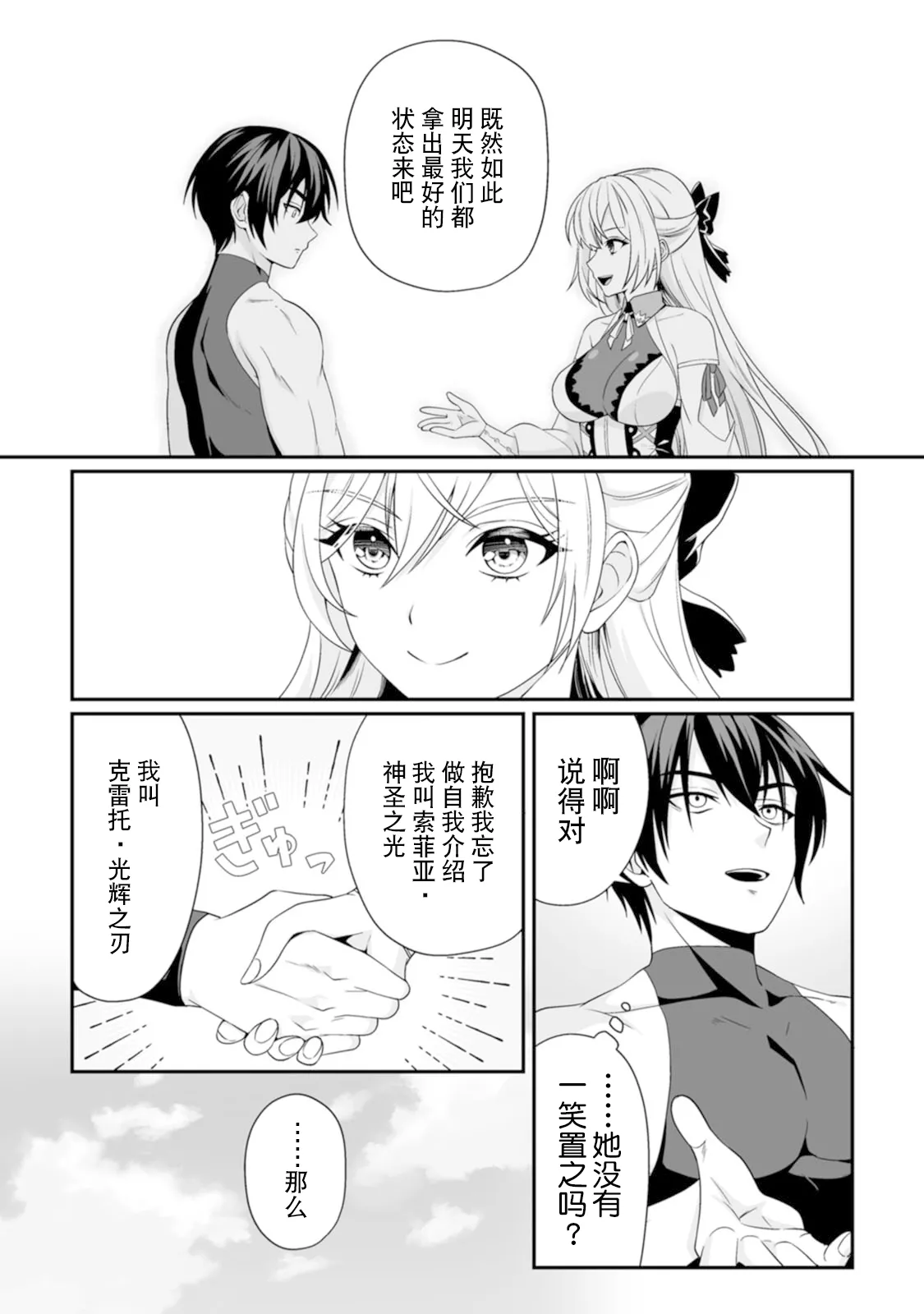 [紅の煮た豆×友橋かめつ]貞操逆転世界で唯一の男騎士の俺、女騎士学園に入学したらなぜか英雄扱いされた～絶倫スキルでハーレム無双～ 第01巻 Page 49