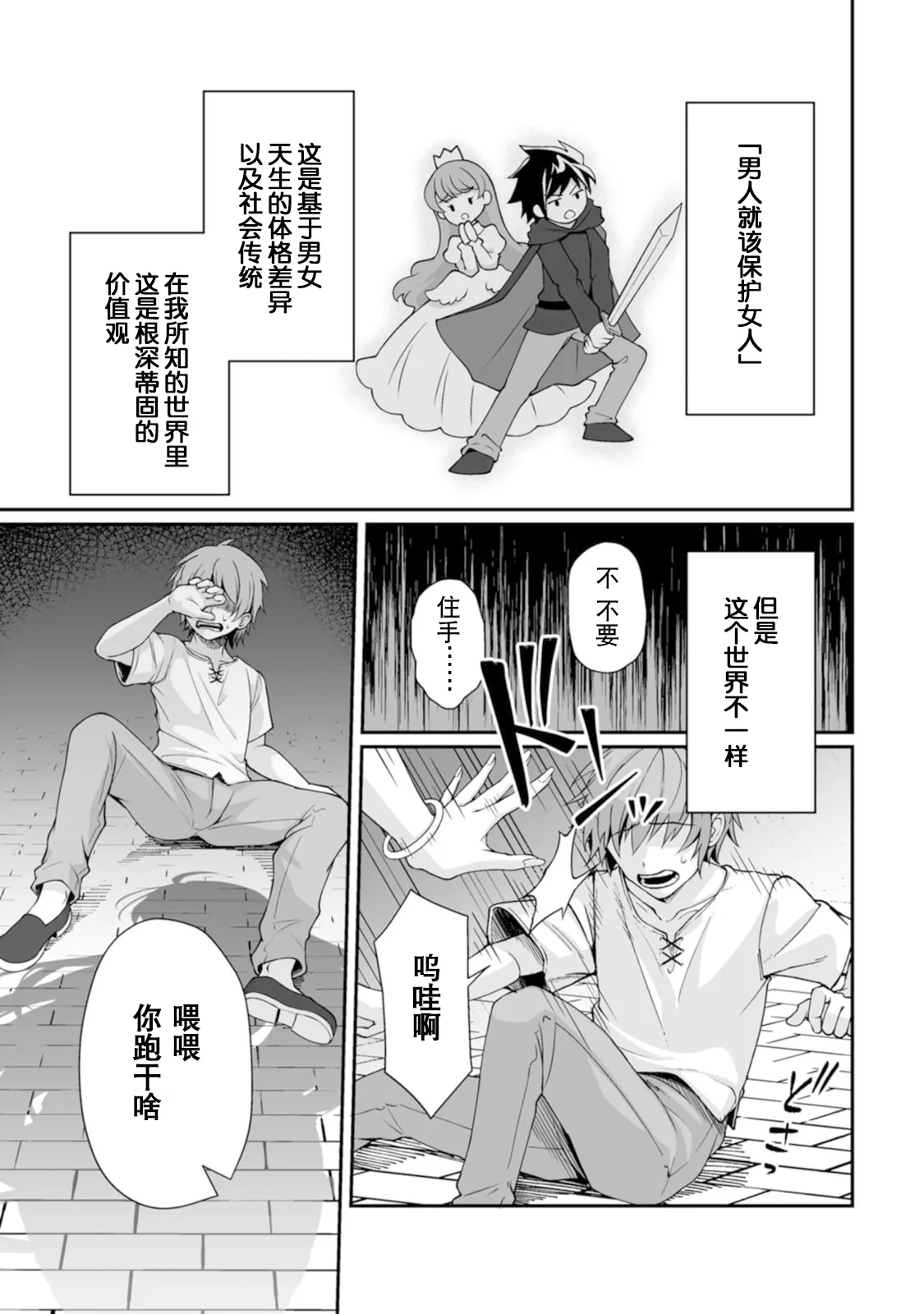 [紅の煮た豆×友橋かめつ]貞操逆転世界で唯一の男騎士の俺、女騎士学園に入学したらなぜか英雄扱いされた～絶倫スキルでハーレム無双～ 第01巻 Page 5