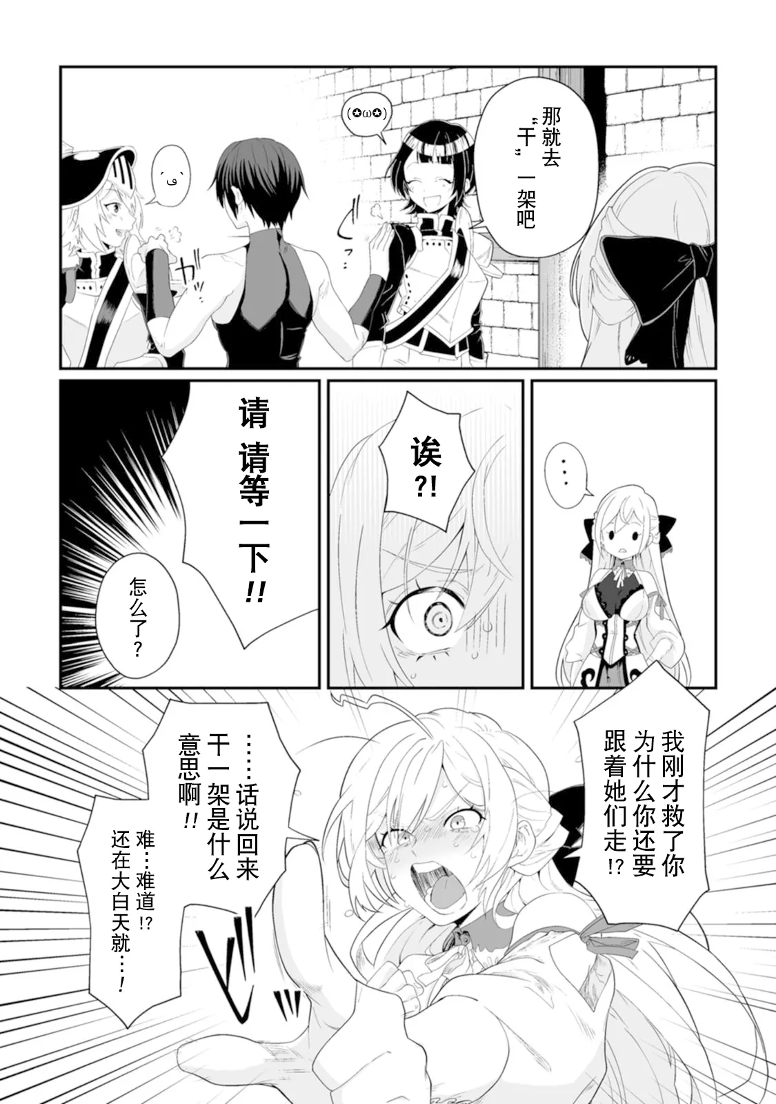 [紅の煮た豆×友橋かめつ]貞操逆転世界で唯一の男騎士の俺、女騎士学園に入学したらなぜか英雄扱いされた～絶倫スキルでハーレム無双～ 第01巻 Page 50