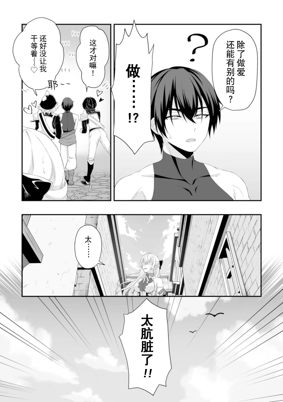 [紅の煮た豆×友橋かめつ]貞操逆転世界で唯一の男騎士の俺、女騎士学園に入学したらなぜか英雄扱いされた～絶倫スキルでハーレム無双～ 第01巻 Page 51