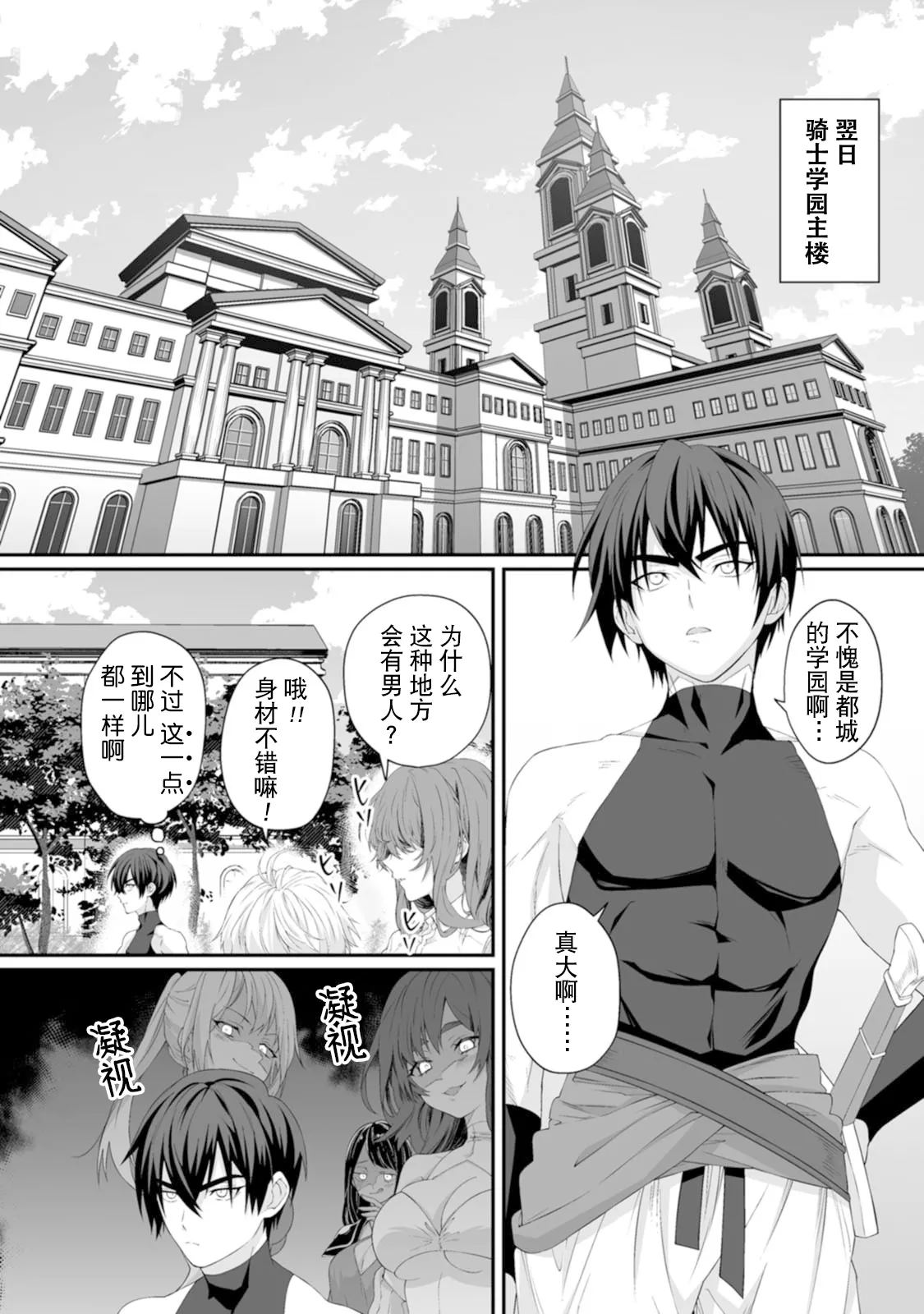 [紅の煮た豆×友橋かめつ]貞操逆転世界で唯一の男騎士の俺、女騎士学園に入学したらなぜか英雄扱いされた～絶倫スキルでハーレム無双～ 第01巻 Page 52