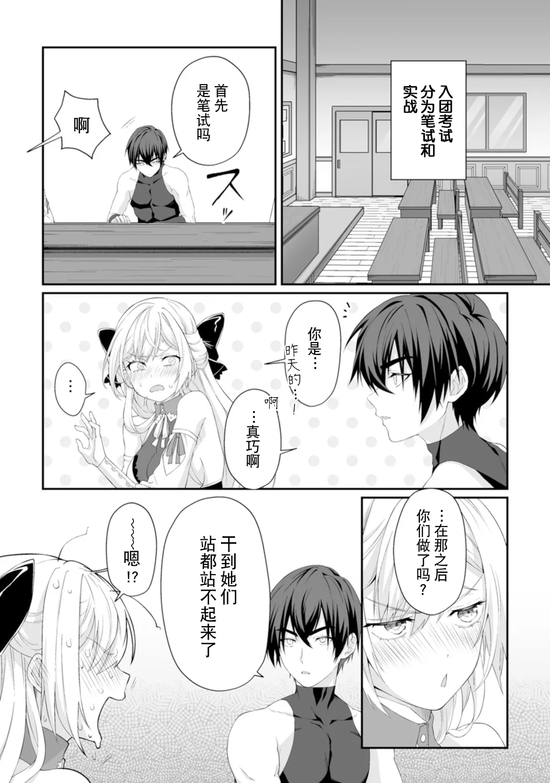 [紅の煮た豆×友橋かめつ]貞操逆転世界で唯一の男騎士の俺、女騎士学園に入学したらなぜか英雄扱いされた～絶倫スキルでハーレム無双～ 第01巻 Page 53