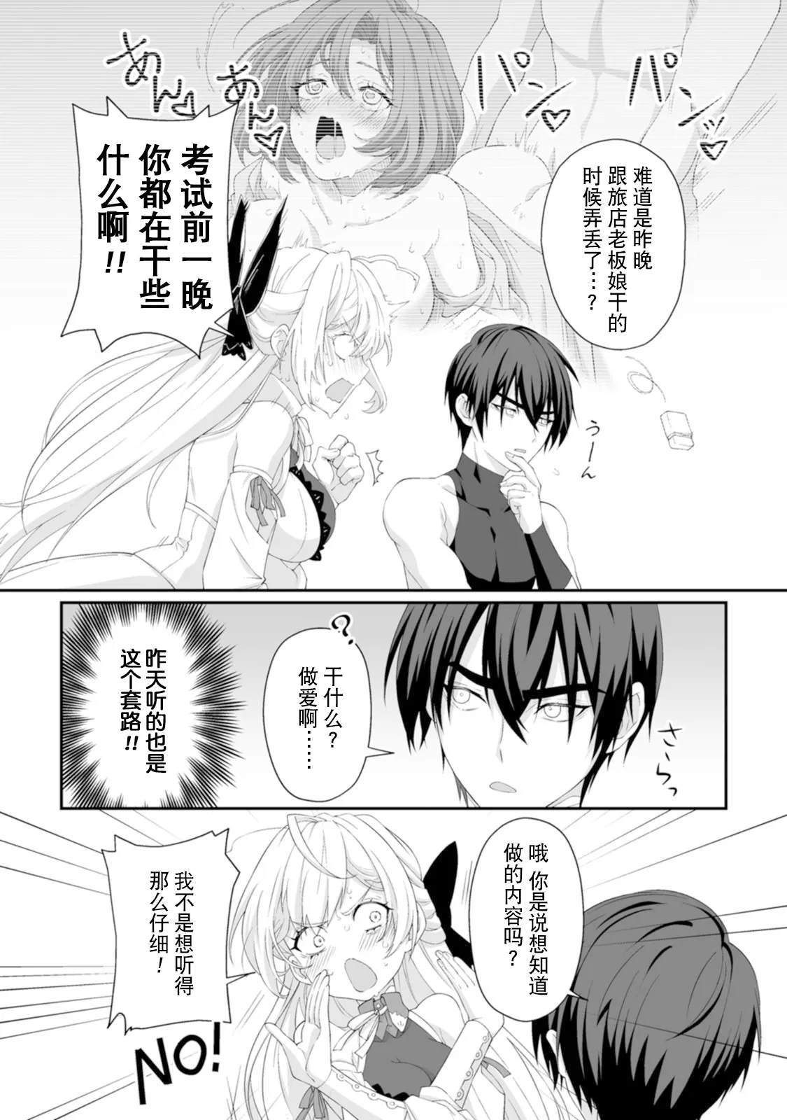[紅の煮た豆×友橋かめつ]貞操逆転世界で唯一の男騎士の俺、女騎士学園に入学したらなぜか英雄扱いされた～絶倫スキルでハーレム無双～ 第01巻 Page 55
