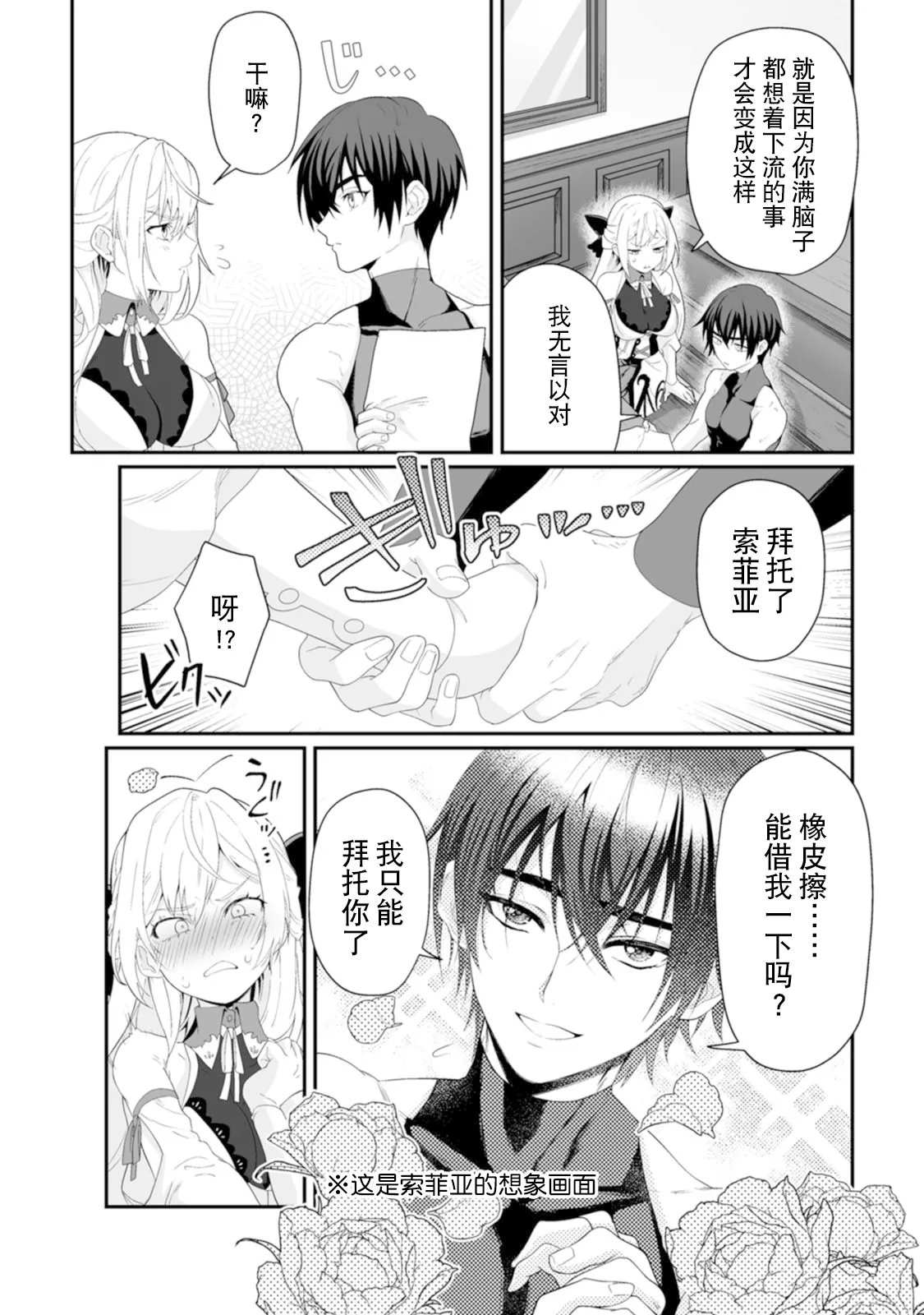 [紅の煮た豆×友橋かめつ]貞操逆転世界で唯一の男騎士の俺、女騎士学園に入学したらなぜか英雄扱いされた～絶倫スキルでハーレム無双～ 第01巻 Page 56