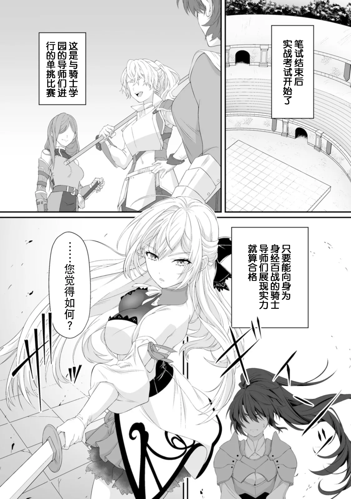 [紅の煮た豆×友橋かめつ]貞操逆転世界で唯一の男騎士の俺、女騎士学園に入学したらなぜか英雄扱いされた～絶倫スキルでハーレム無双～ 第01巻 Page 58