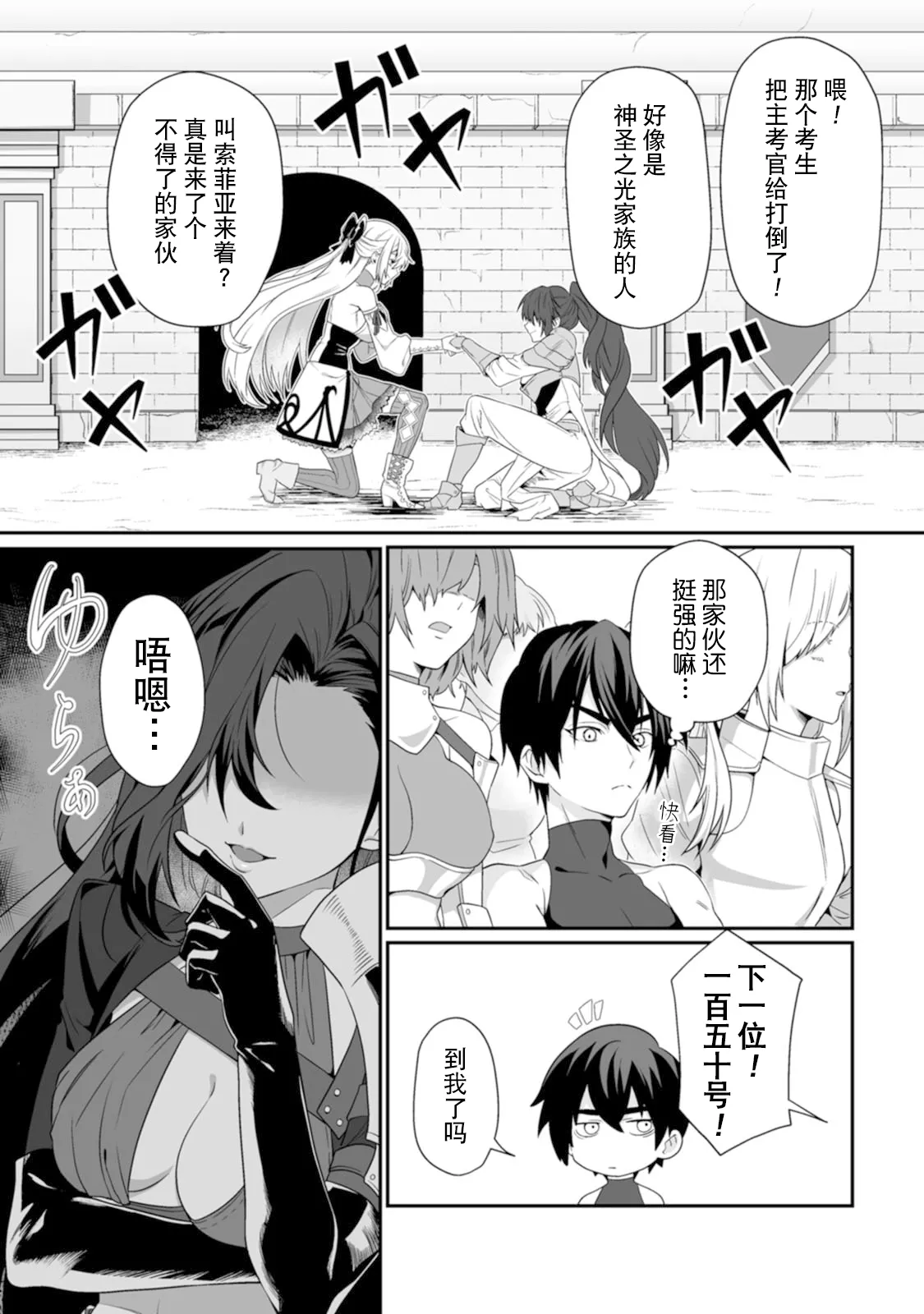 [紅の煮た豆×友橋かめつ]貞操逆転世界で唯一の男騎士の俺、女騎士学園に入学したらなぜか英雄扱いされた～絶倫スキルでハーレム無双～ 第01巻 Page 59