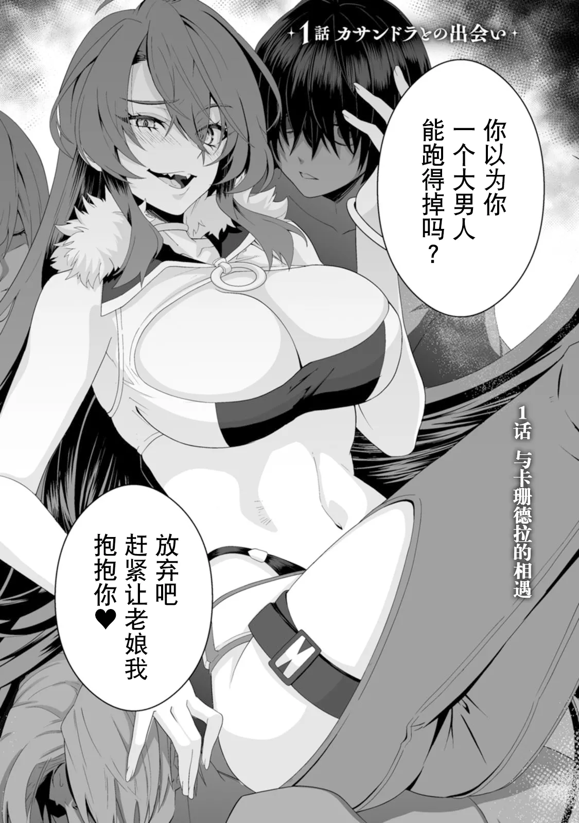 [紅の煮た豆×友橋かめつ]貞操逆転世界で唯一の男騎士の俺、女騎士学園に入学したらなぜか英雄扱いされた～絶倫スキルでハーレム無双～ 第01巻 Page 6