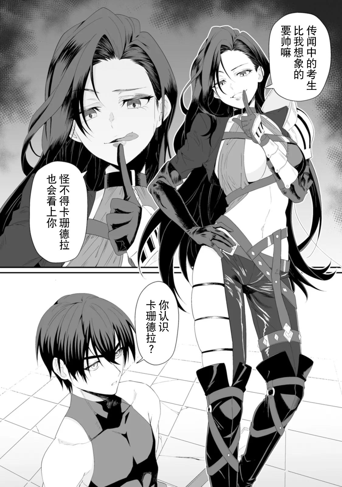 [紅の煮た豆×友橋かめつ]貞操逆転世界で唯一の男騎士の俺、女騎士学園に入学したらなぜか英雄扱いされた～絶倫スキルでハーレム無双～ 第01巻 Page 60