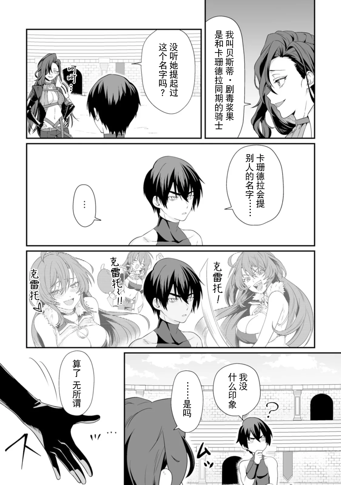 [紅の煮た豆×友橋かめつ]貞操逆転世界で唯一の男騎士の俺、女騎士学園に入学したらなぜか英雄扱いされた～絶倫スキルでハーレム無双～ 第01巻 Page 61