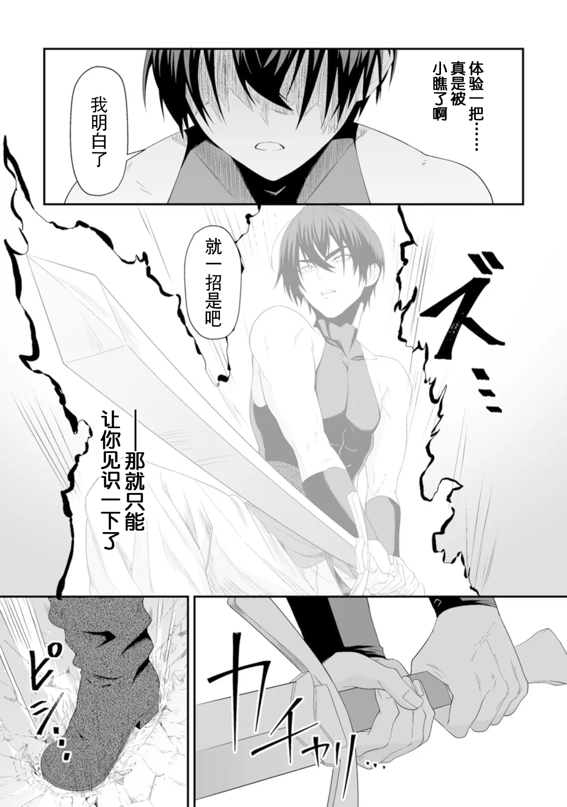 [紅の煮た豆×友橋かめつ]貞操逆転世界で唯一の男騎士の俺、女騎士学園に入学したらなぜか英雄扱いされた～絶倫スキルでハーレム無双～ 第01巻 Page 63