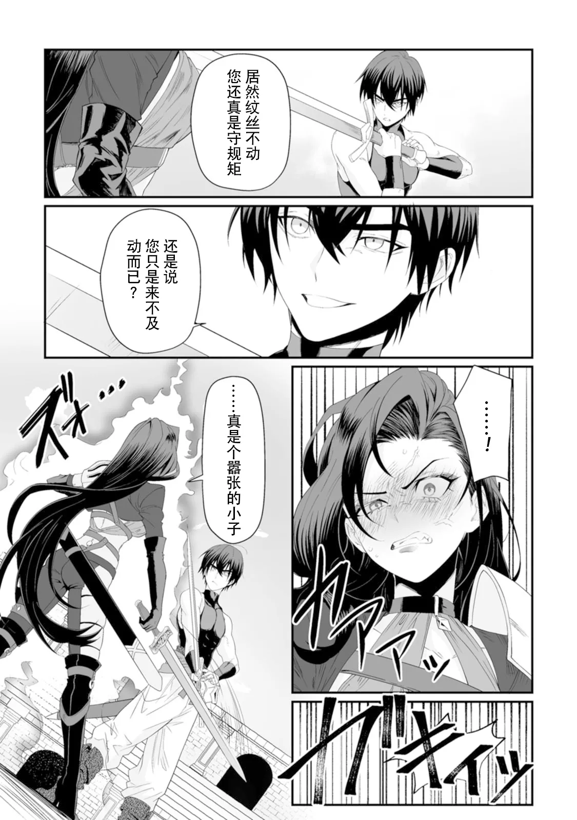 [紅の煮た豆×友橋かめつ]貞操逆転世界で唯一の男騎士の俺、女騎士学園に入学したらなぜか英雄扱いされた～絶倫スキルでハーレム無双～ 第01巻 Page 65