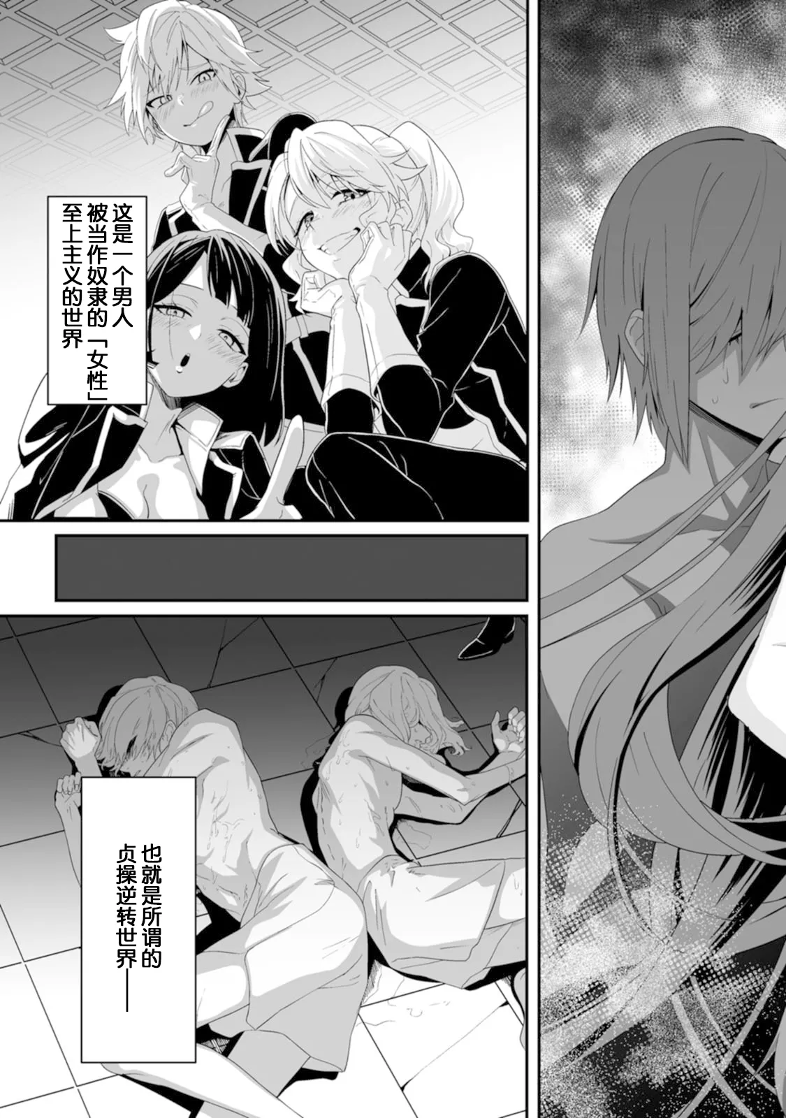 [紅の煮た豆×友橋かめつ]貞操逆転世界で唯一の男騎士の俺、女騎士学園に入学したらなぜか英雄扱いされた～絶倫スキルでハーレム無双～ 第01巻 Page 7