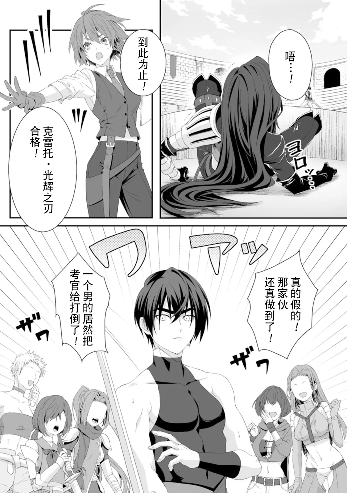 [紅の煮た豆×友橋かめつ]貞操逆転世界で唯一の男騎士の俺、女騎士学園に入学したらなぜか英雄扱いされた～絶倫スキルでハーレム無双～ 第01巻 Page 78