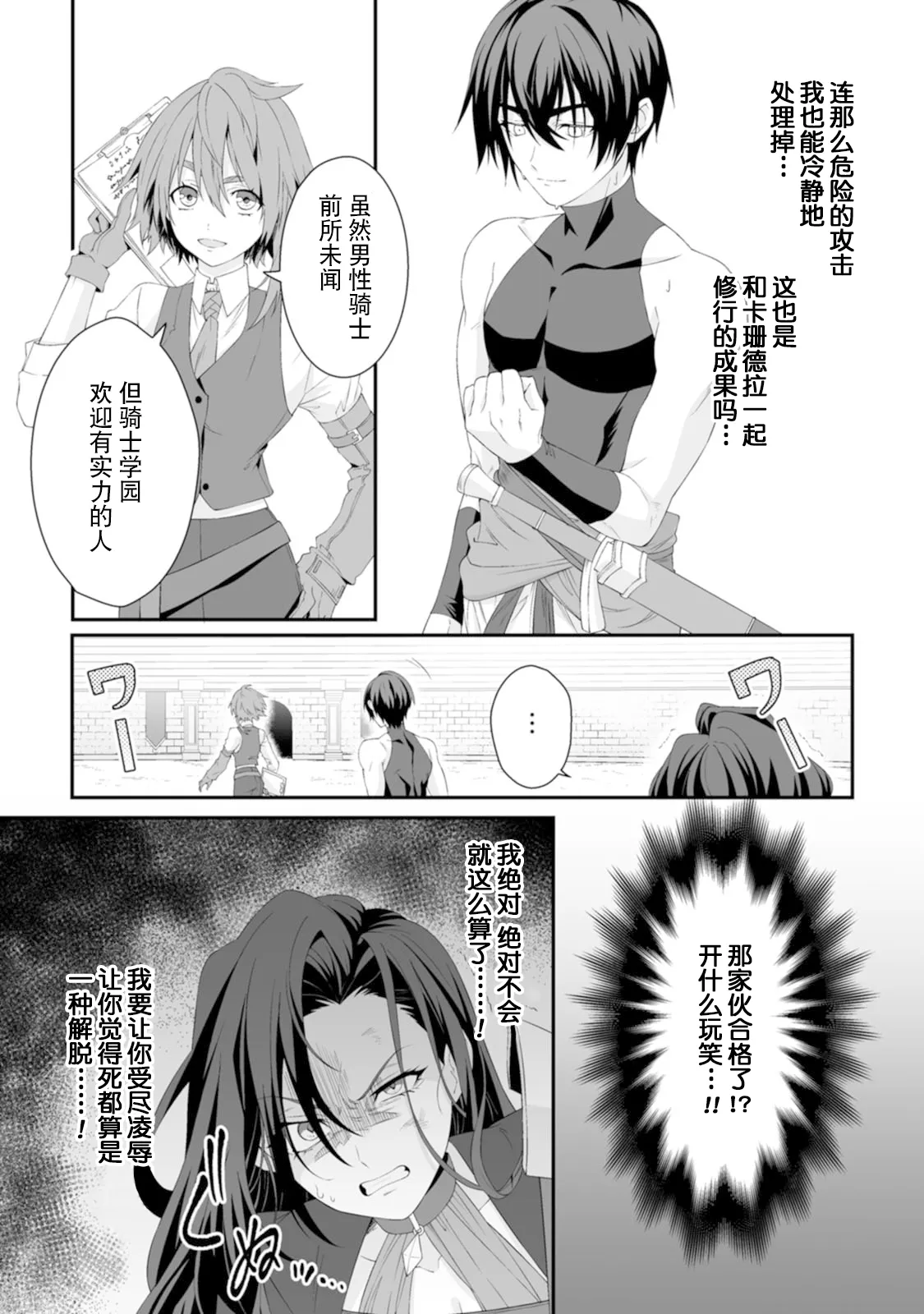 [紅の煮た豆×友橋かめつ]貞操逆転世界で唯一の男騎士の俺、女騎士学園に入学したらなぜか英雄扱いされた～絶倫スキルでハーレム無双～ 第01巻 Page 79