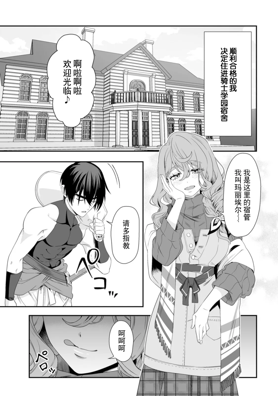 [紅の煮た豆×友橋かめつ]貞操逆転世界で唯一の男騎士の俺、女騎士学園に入学したらなぜか英雄扱いされた～絶倫スキルでハーレム無双～ 第01巻 Page 80