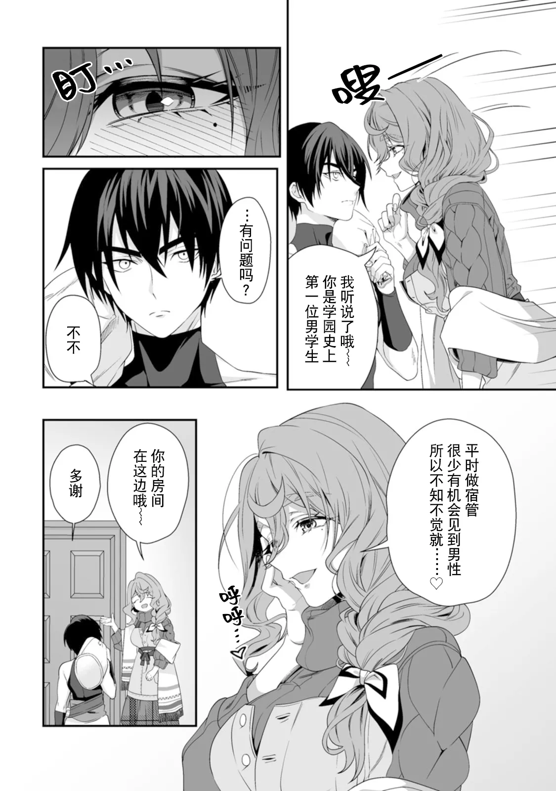[紅の煮た豆×友橋かめつ]貞操逆転世界で唯一の男騎士の俺、女騎士学園に入学したらなぜか英雄扱いされた～絶倫スキルでハーレム無双～ 第01巻 Page 81