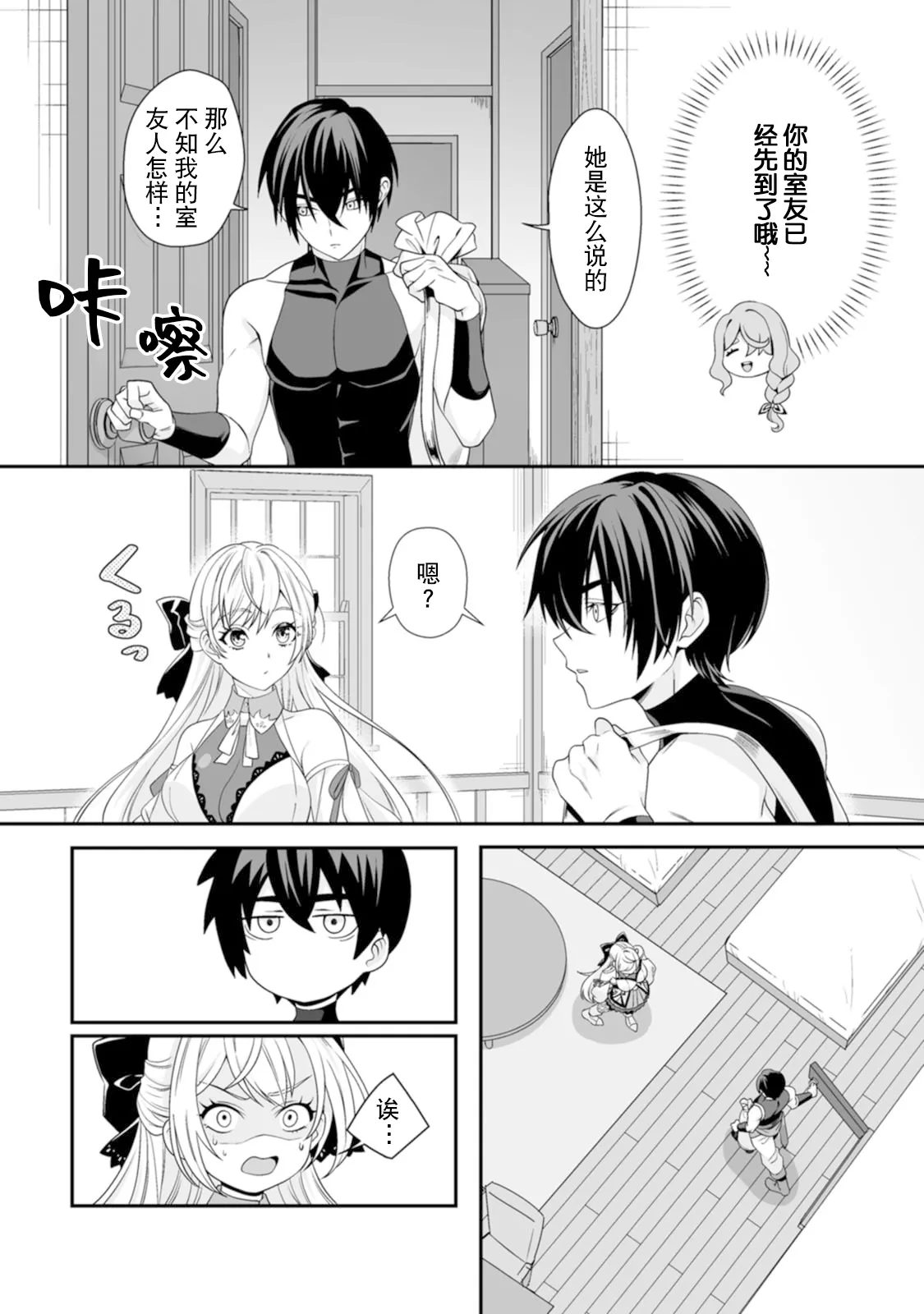 [紅の煮た豆×友橋かめつ]貞操逆転世界で唯一の男騎士の俺、女騎士学園に入学したらなぜか英雄扱いされた～絶倫スキルでハーレム無双～ 第01巻 Page 82