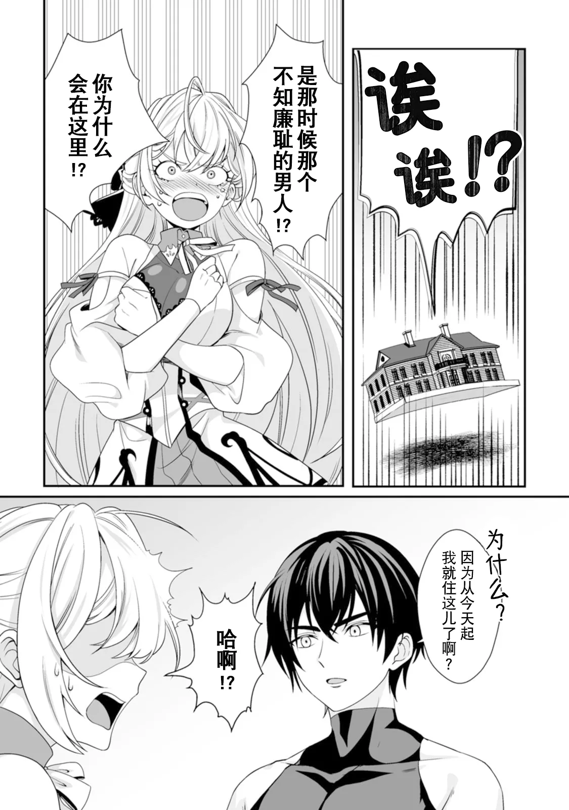 [紅の煮た豆×友橋かめつ]貞操逆転世界で唯一の男騎士の俺、女騎士学園に入学したらなぜか英雄扱いされた～絶倫スキルでハーレム無双～ 第01巻 Page 83