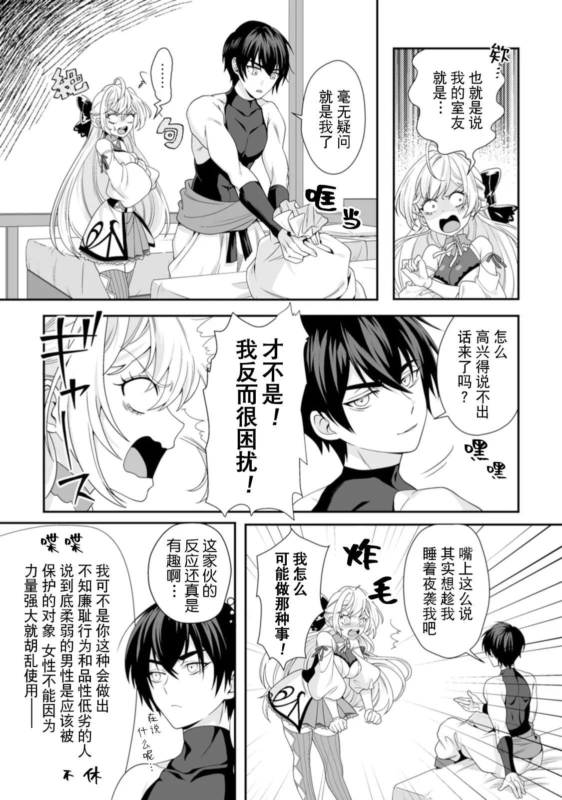 [紅の煮た豆×友橋かめつ]貞操逆転世界で唯一の男騎士の俺、女騎士学園に入学したらなぜか英雄扱いされた～絶倫スキルでハーレム無双～ 第01巻 Page 84