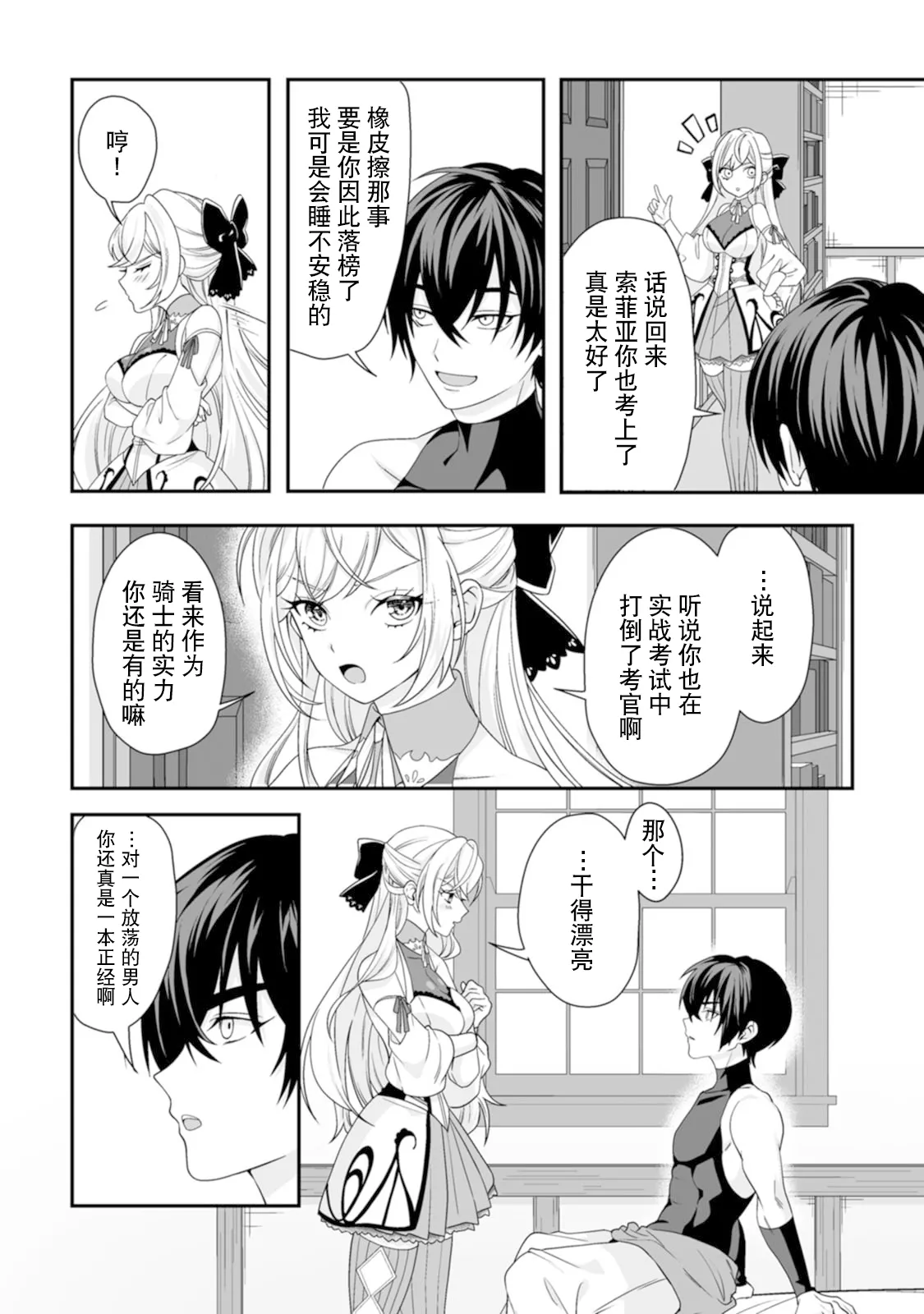 [紅の煮た豆×友橋かめつ]貞操逆転世界で唯一の男騎士の俺、女騎士学園に入学したらなぜか英雄扱いされた～絶倫スキルでハーレム無双～ 第01巻 Page 85
