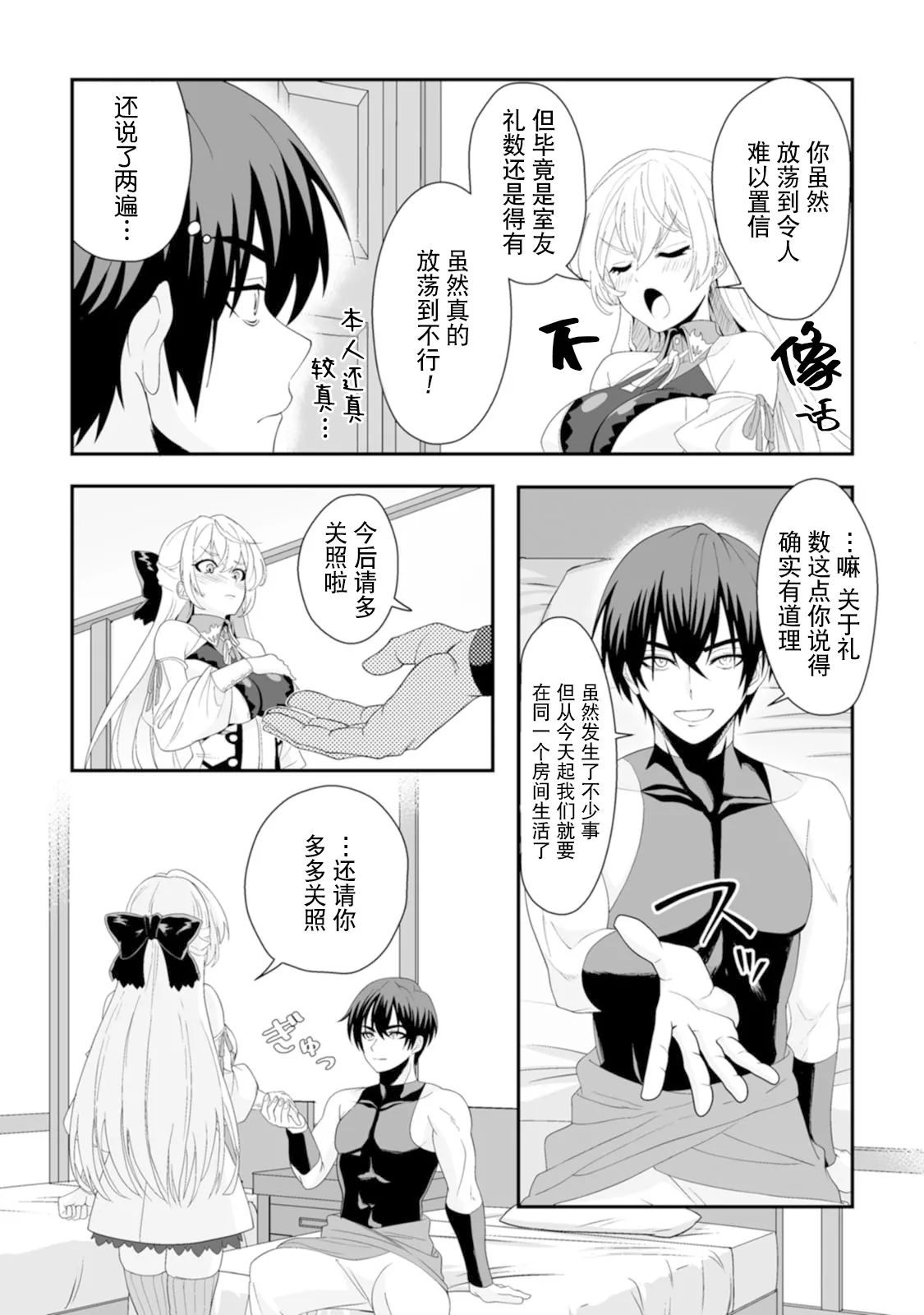 [紅の煮た豆×友橋かめつ]貞操逆転世界で唯一の男騎士の俺、女騎士学園に入学したらなぜか英雄扱いされた～絶倫スキルでハーレム無双～ 第01巻 Page 86