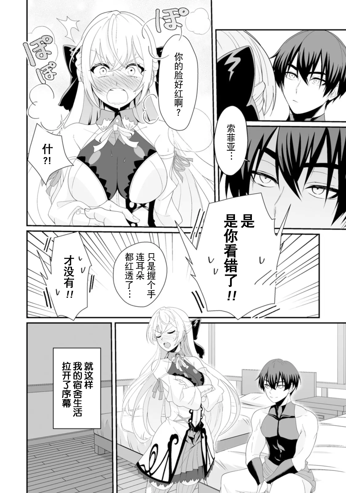 [紅の煮た豆×友橋かめつ]貞操逆転世界で唯一の男騎士の俺、女騎士学園に入学したらなぜか英雄扱いされた～絶倫スキルでハーレム無双～ 第01巻 Page 87