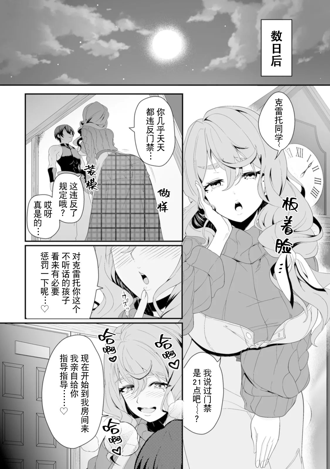 [紅の煮た豆×友橋かめつ]貞操逆転世界で唯一の男騎士の俺、女騎士学園に入学したらなぜか英雄扱いされた～絶倫スキルでハーレム無双～ 第01巻 Page 88