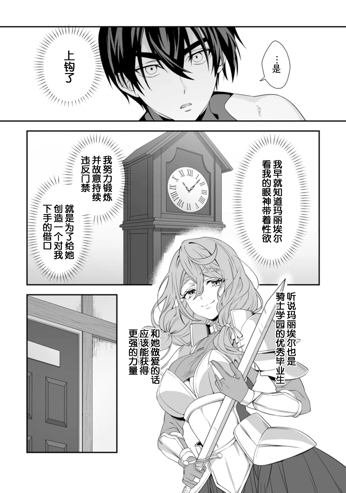 [紅の煮た豆×友橋かめつ]貞操逆転世界で唯一の男騎士の俺、女騎士学園に入学したらなぜか英雄扱いされた～絶倫スキルでハーレム無双～ 第01巻 Page 89