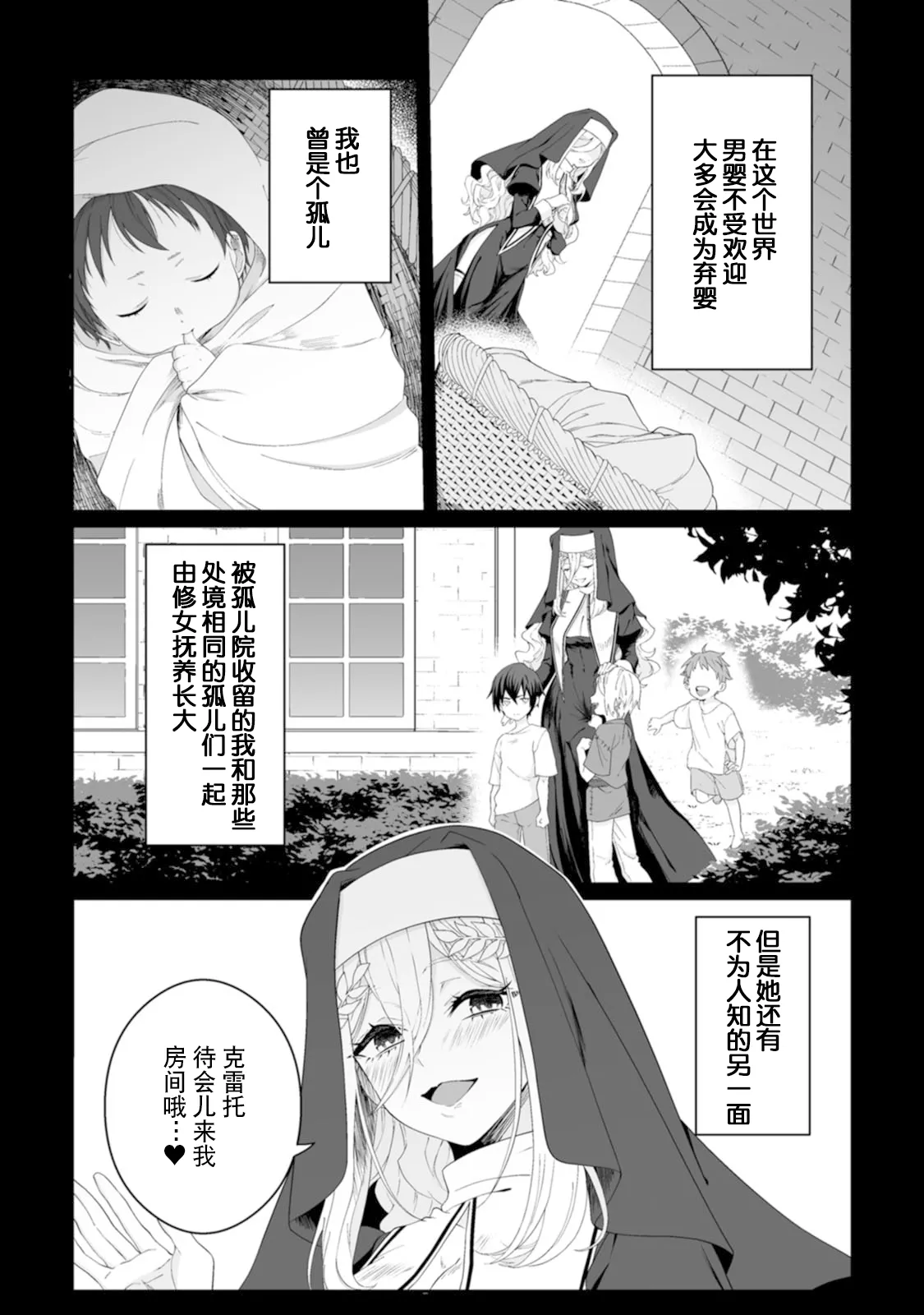 [紅の煮た豆×友橋かめつ]貞操逆転世界で唯一の男騎士の俺、女騎士学園に入学したらなぜか英雄扱いされた～絶倫スキルでハーレム無双～ 第01巻 Page 9