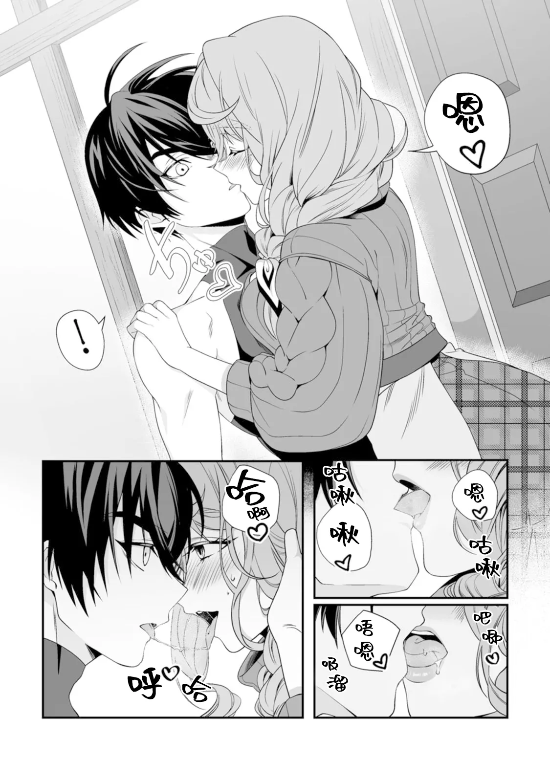 [紅の煮た豆×友橋かめつ]貞操逆転世界で唯一の男騎士の俺、女騎士学園に入学したらなぜか英雄扱いされた～絶倫スキルでハーレム無双～ 第01巻 Page 90