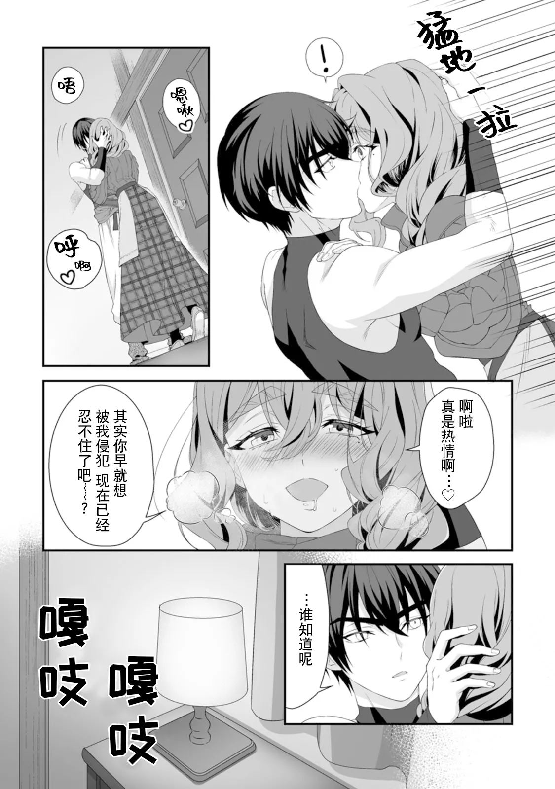 [紅の煮た豆×友橋かめつ]貞操逆転世界で唯一の男騎士の俺、女騎士学園に入学したらなぜか英雄扱いされた～絶倫スキルでハーレム無双～ 第01巻 Page 91