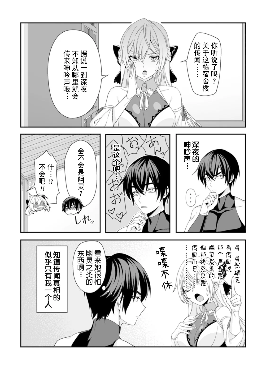 [紅の煮た豆×友橋かめつ]貞操逆転世界で唯一の男騎士の俺、女騎士学園に入学したらなぜか英雄扱いされた～絶倫スキルでハーレム無双～ 第01巻 Page 98