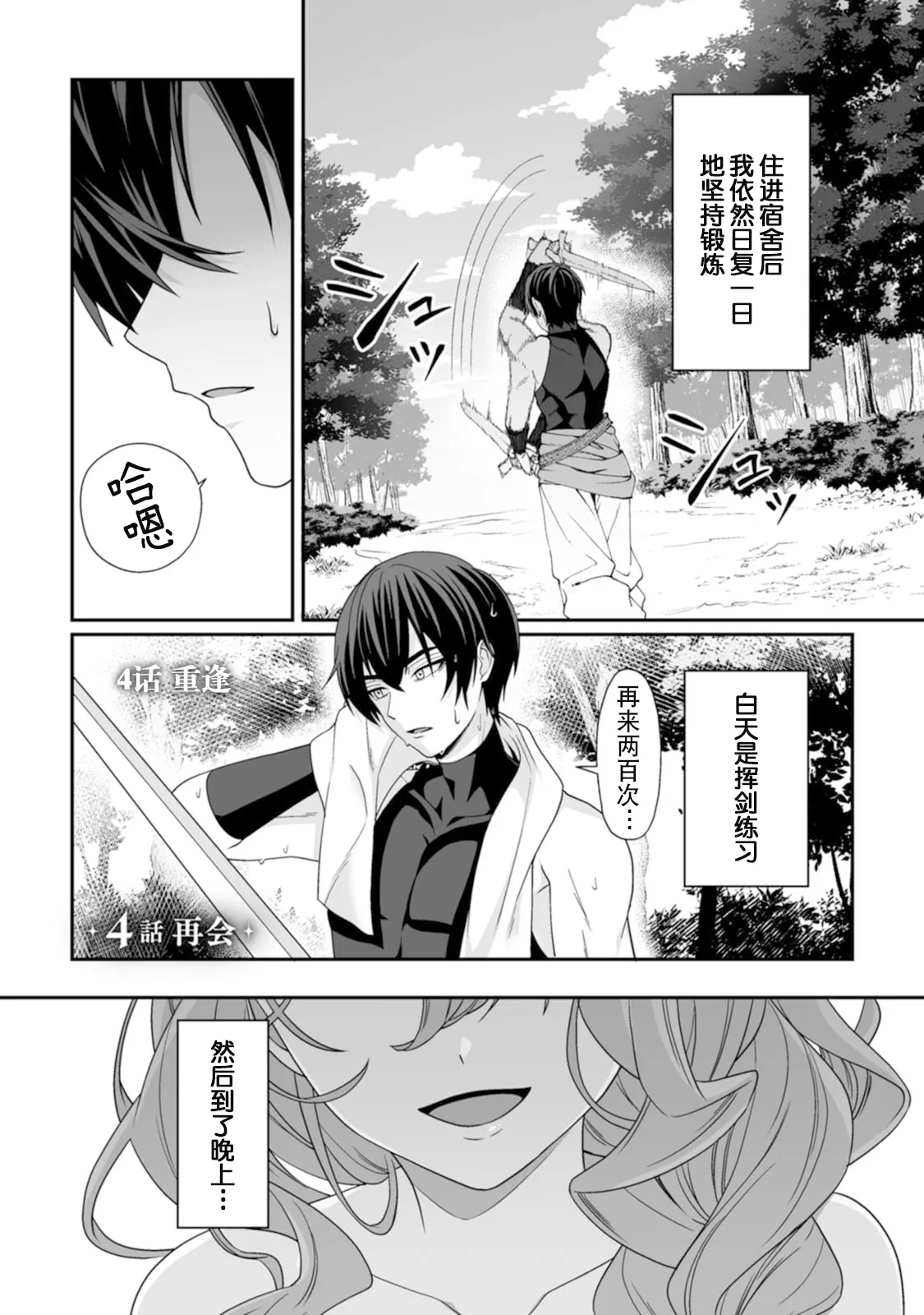 [紅の煮た豆×友橋かめつ]貞操逆転世界で唯一の男騎士の俺、女騎士学園に入学したらなぜか英雄扱いされた～絶倫スキルでハーレム無双～ 第01巻 Page 99