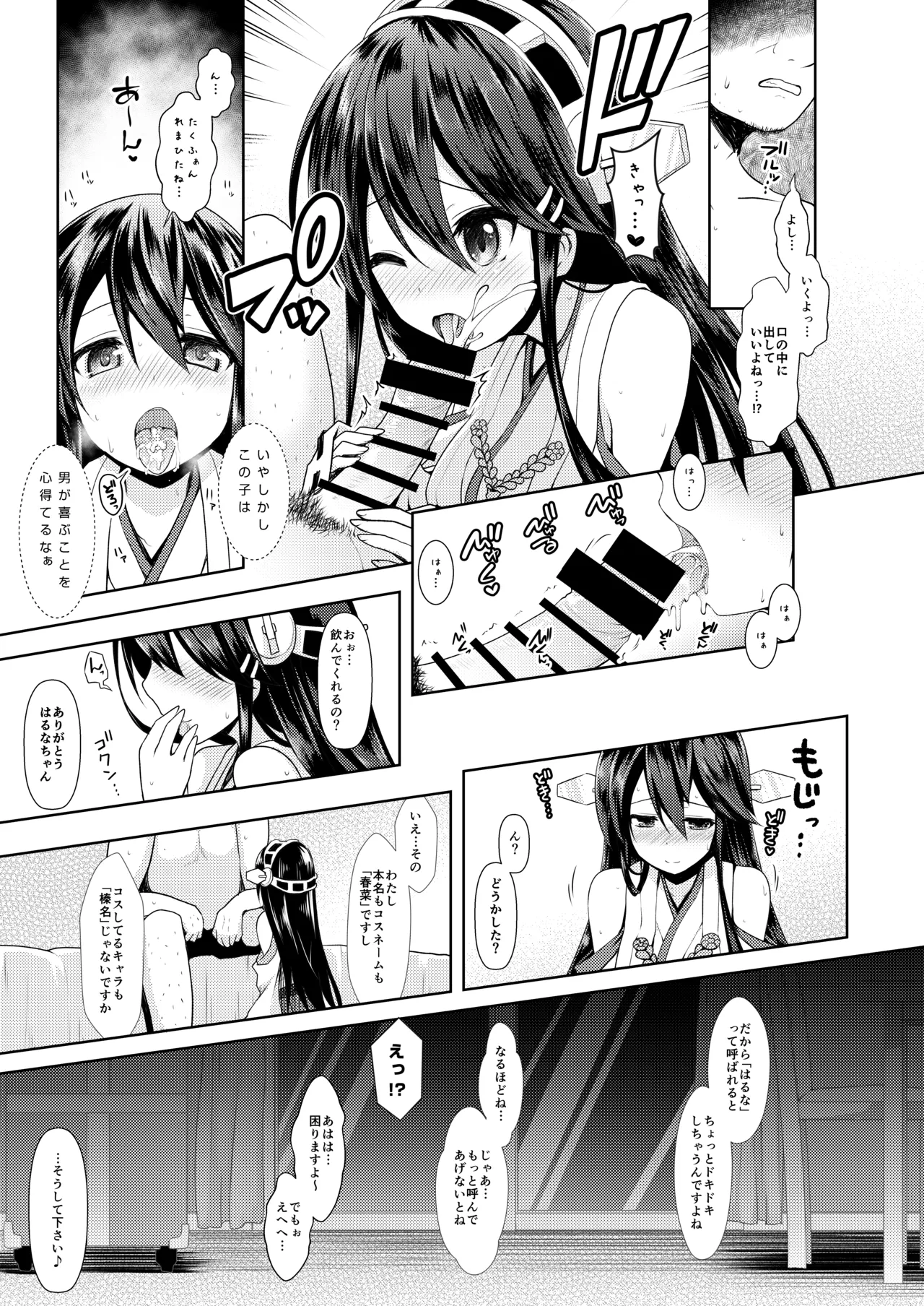 [SSB (Maririn)]Cosplayer Haruna(Kantai Collection -KanColle-) [Digital] Page 11