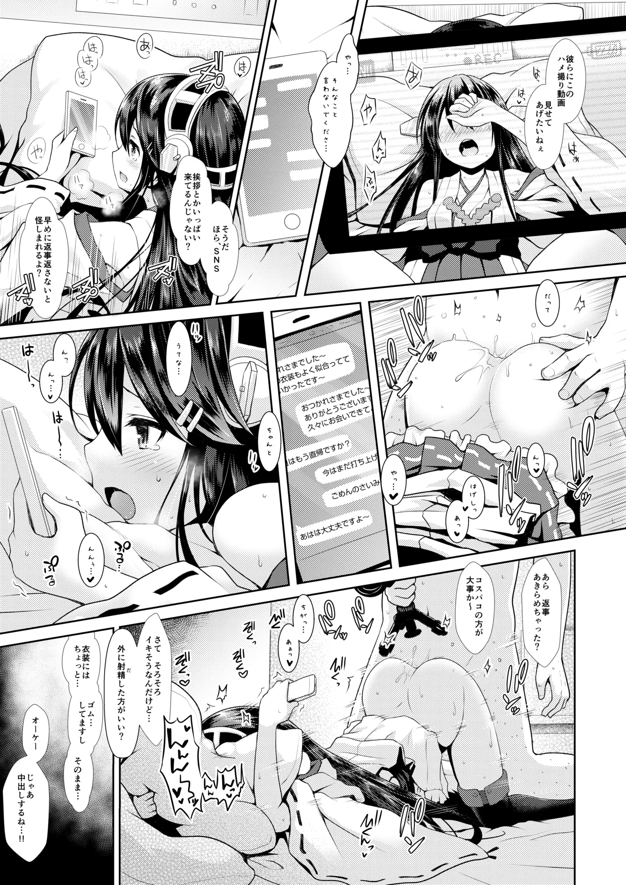 [SSB (Maririn)]Cosplayer Haruna(Kantai Collection -KanColle-) [Digital] Page 13