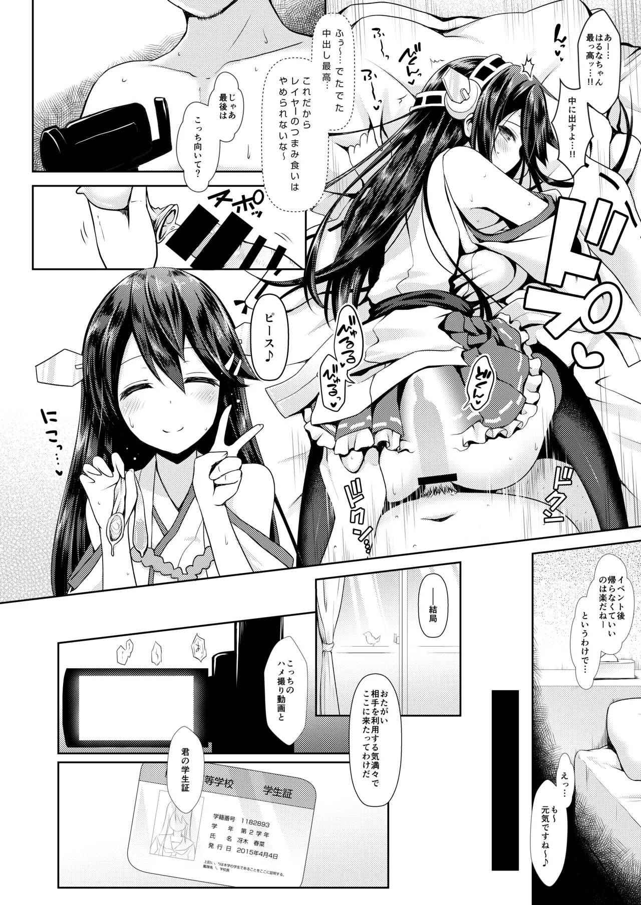 [SSB (Maririn)]Cosplayer Haruna(Kantai Collection -KanColle-) [Digital] Page 14