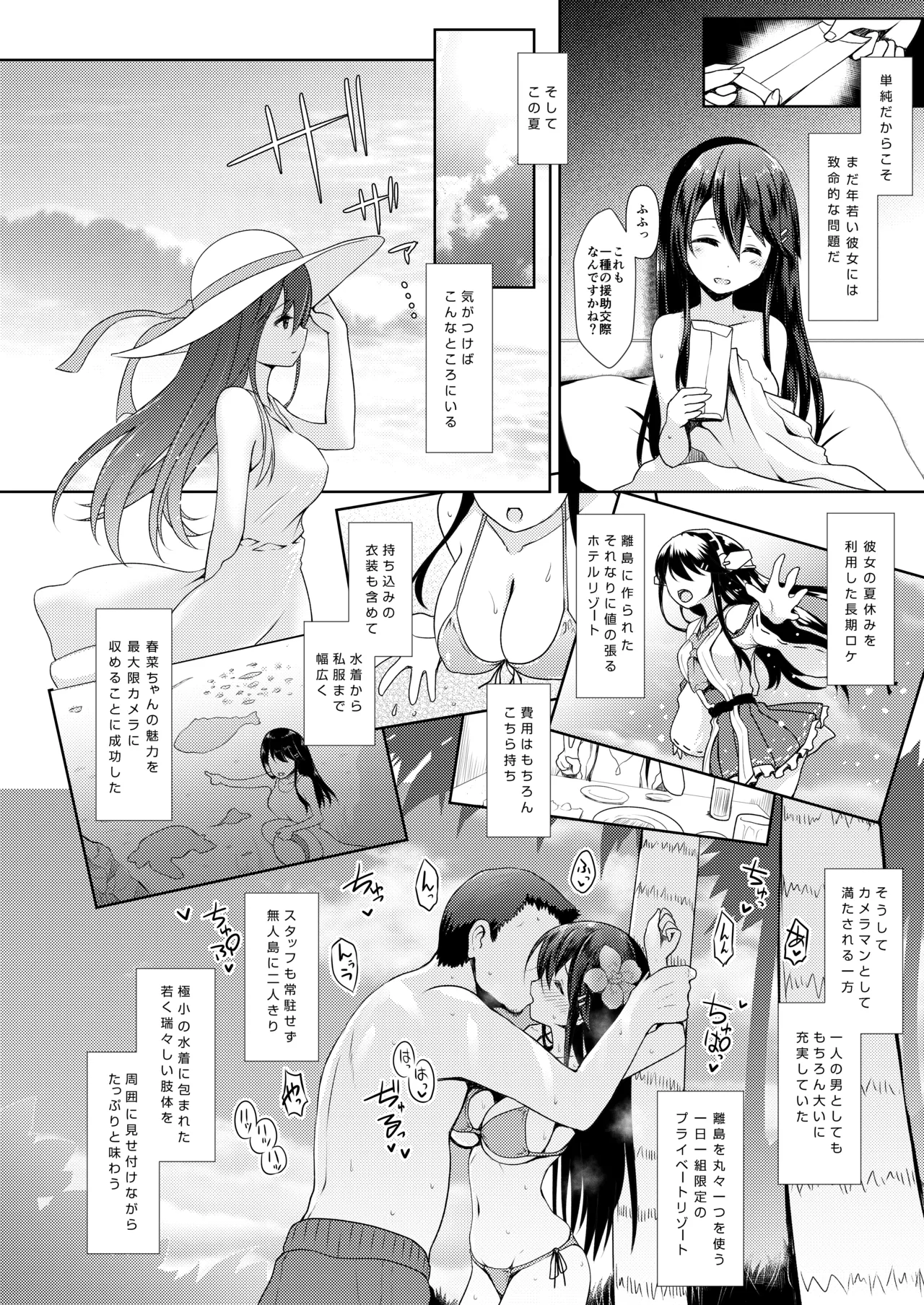 [SSB (Maririn)]Cosplayer Haruna(Kantai Collection -KanColle-) [Digital] Page 16