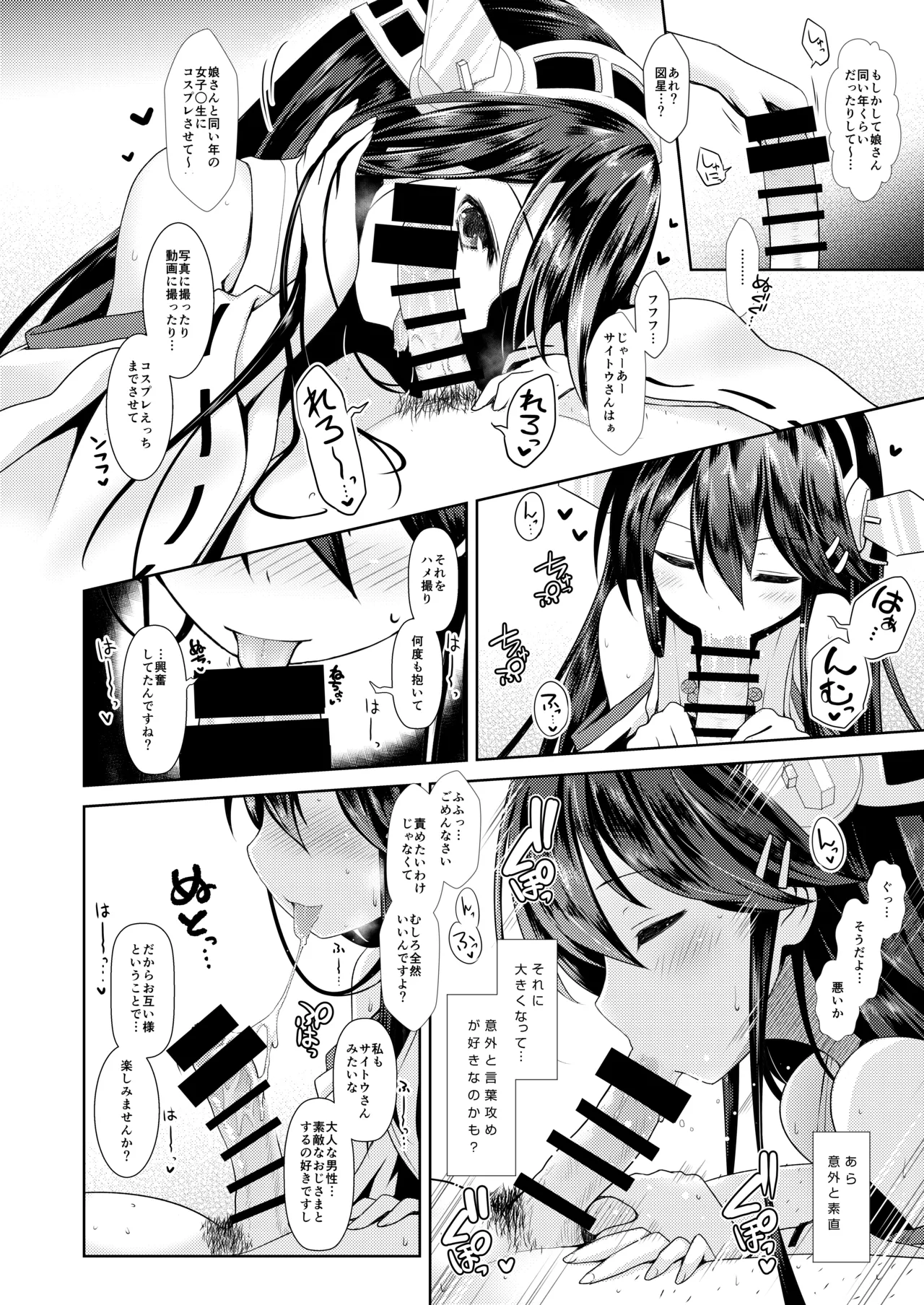 [SSB (Maririn)]Cosplayer Haruna(Kantai Collection -KanColle-) [Digital] Page 18