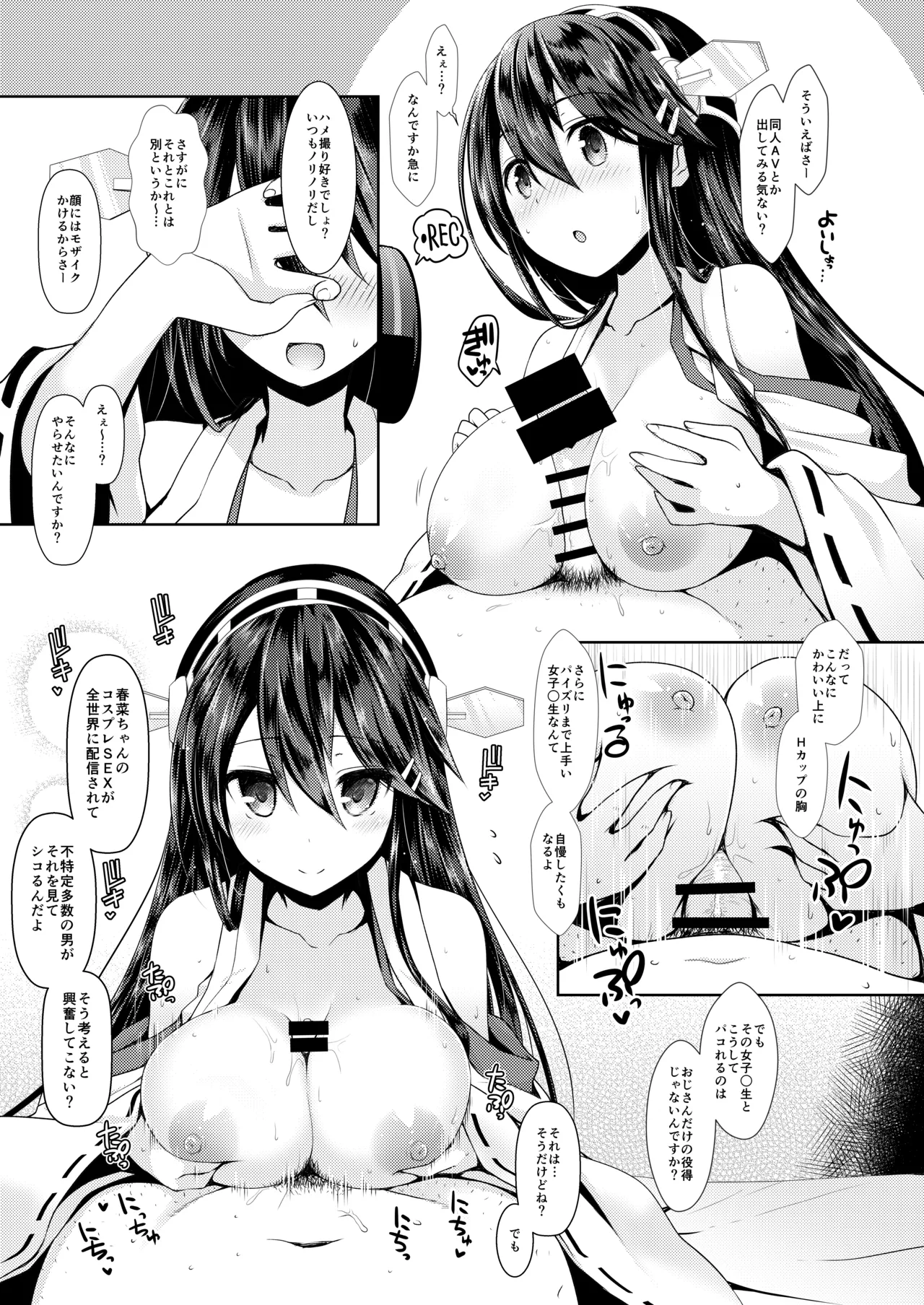 [SSB (Maririn)]Cosplayer Haruna(Kantai Collection -KanColle-) [Digital] Page 19