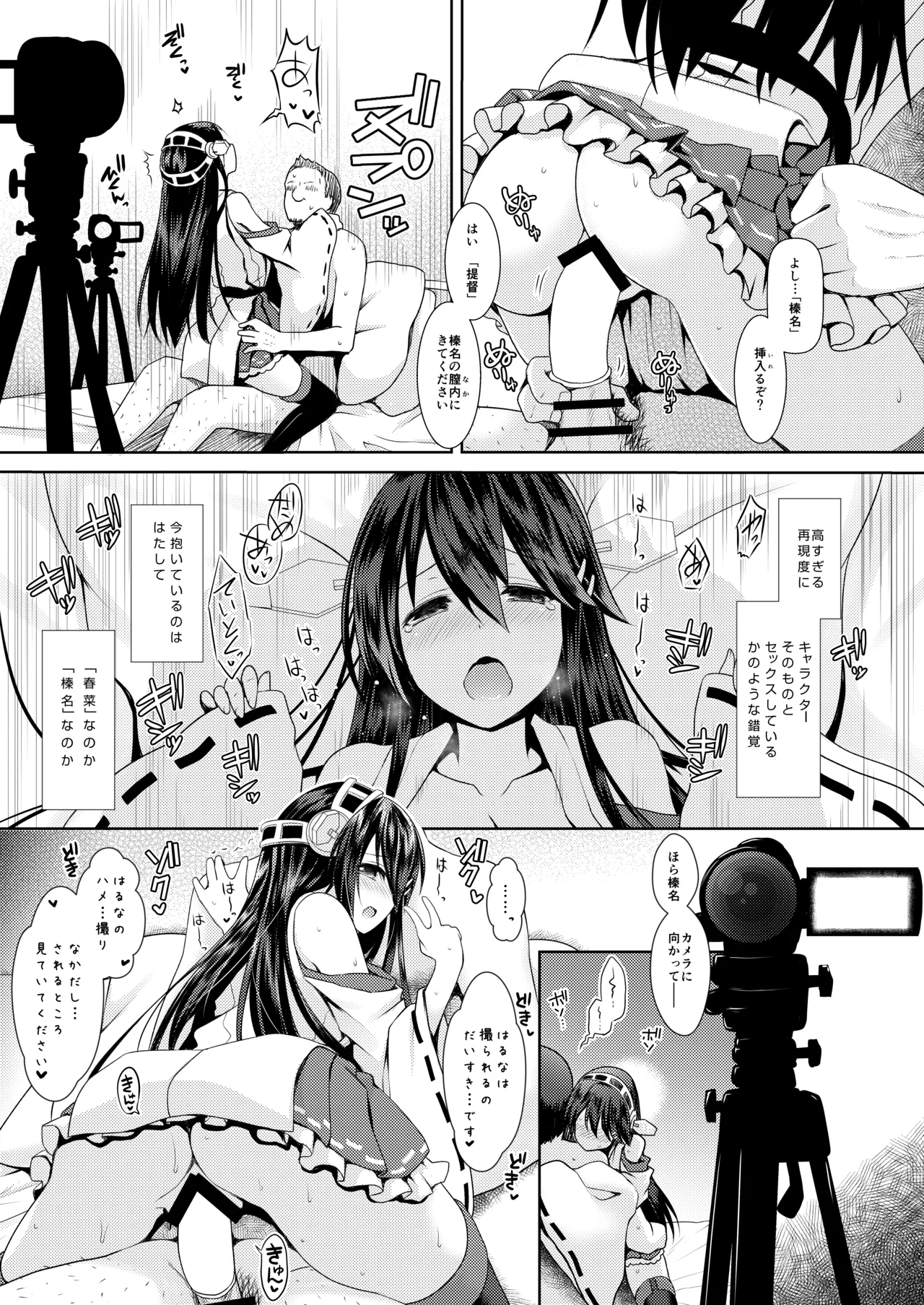 [SSB (Maririn)]Cosplayer Haruna(Kantai Collection -KanColle-) [Digital] Page 21